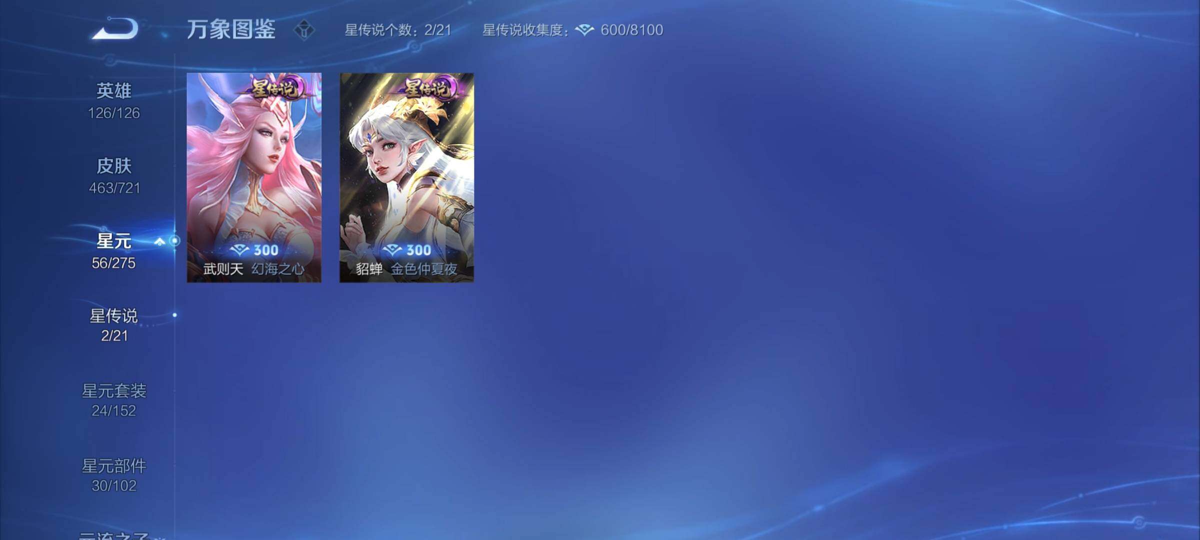 WZYXS3236300王者荣耀账号详情图21 WZYXS3236300王者荣耀账号详情图21