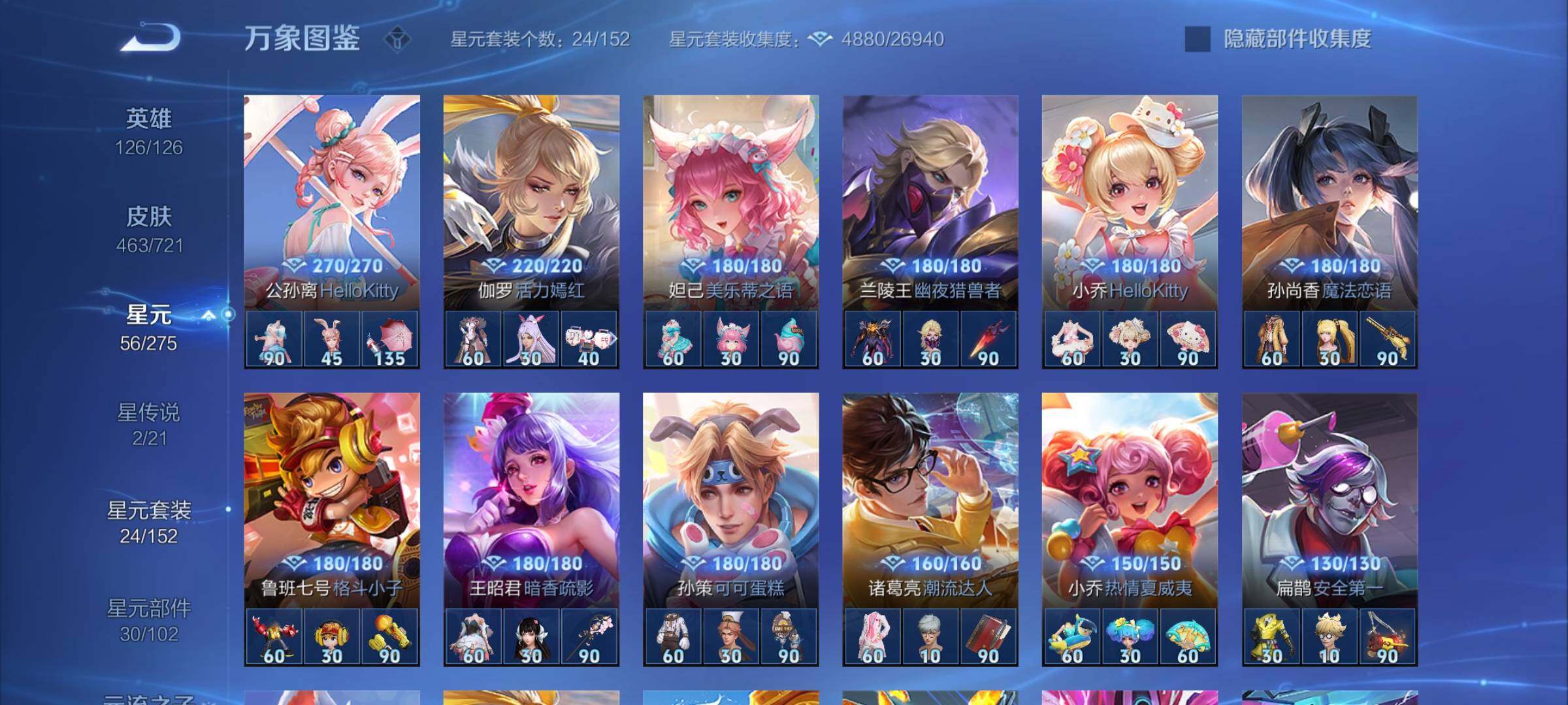 WZYXS3236300王者荣耀账号详情图22 WZYXS3236300王者荣耀账号详情图22