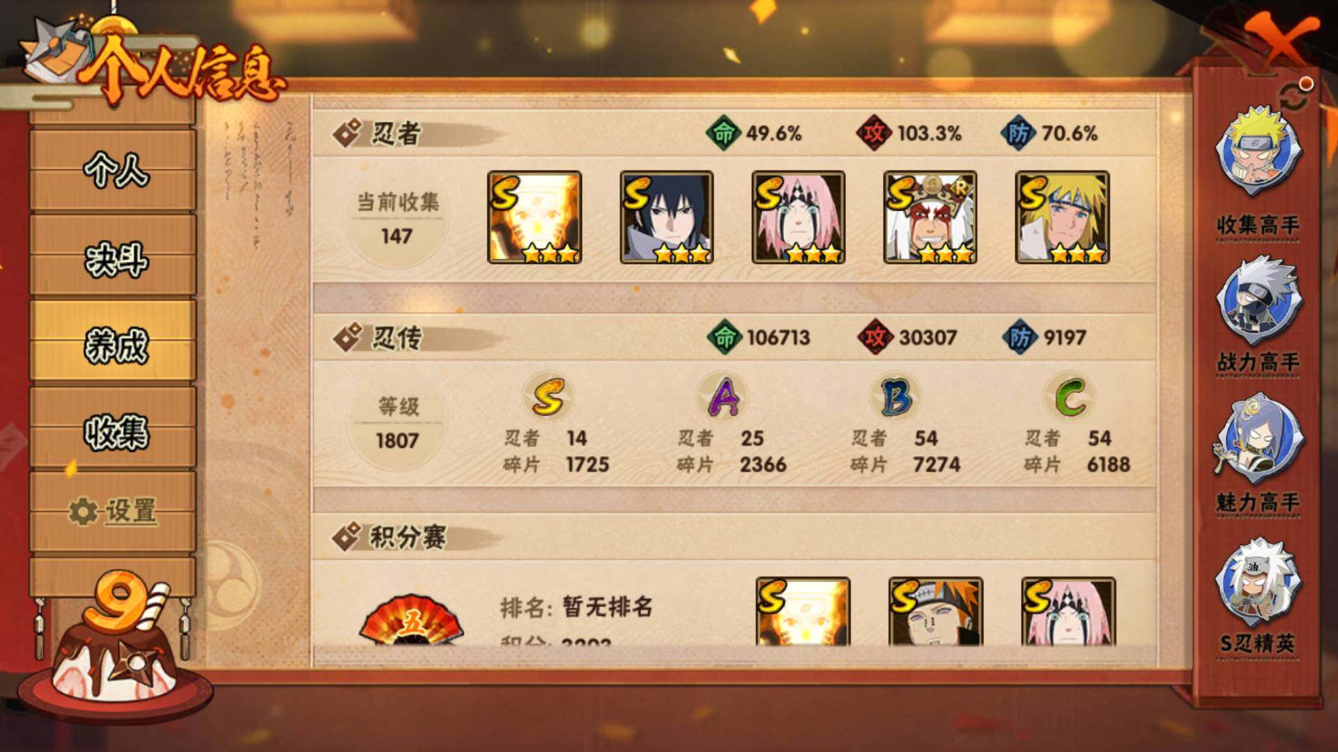 HYLFY319119火影忍者账号详情图7