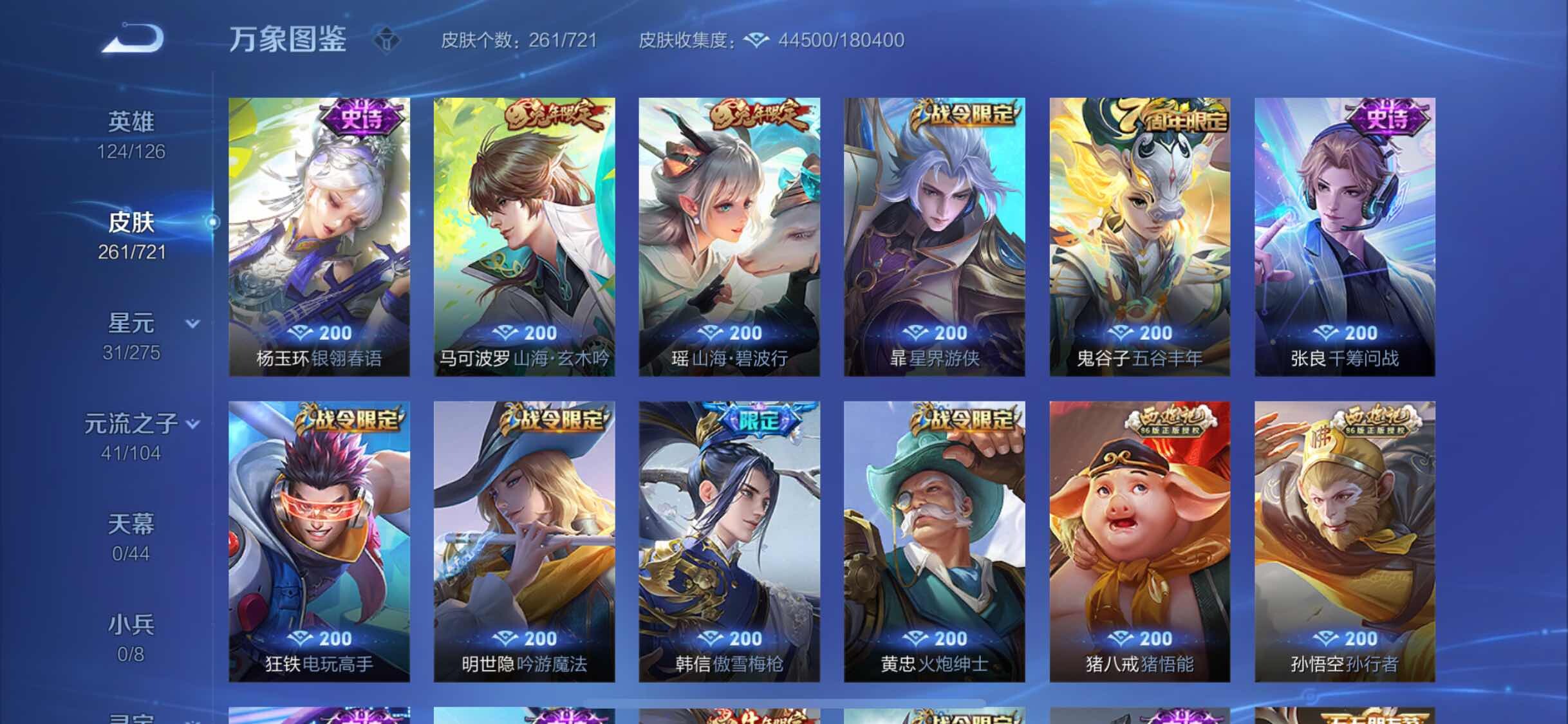WZYXS3239857王者荣耀账号详情图10 WZYXS3239857王者荣耀账号详情图10