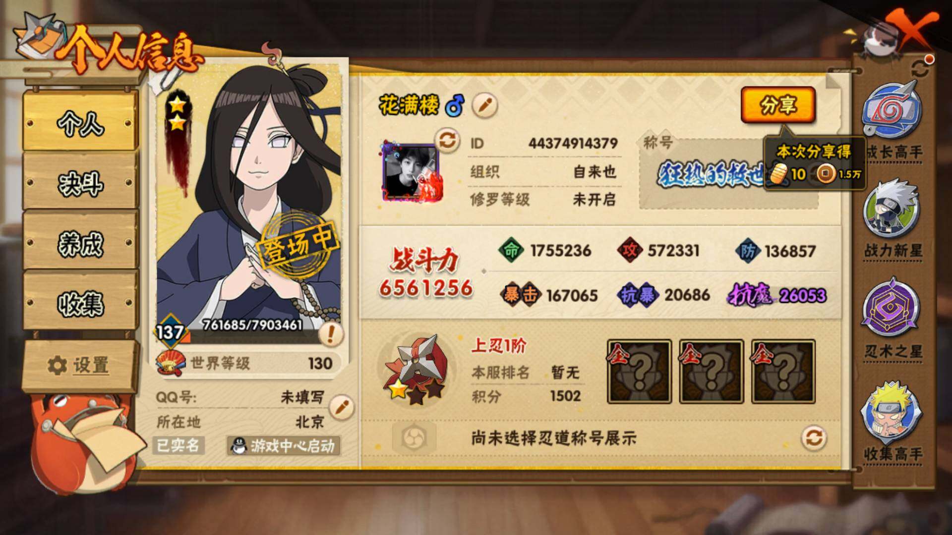 HYLFY319169火影忍者账号详情图3 HYLFY319169火影忍者账号详情图3