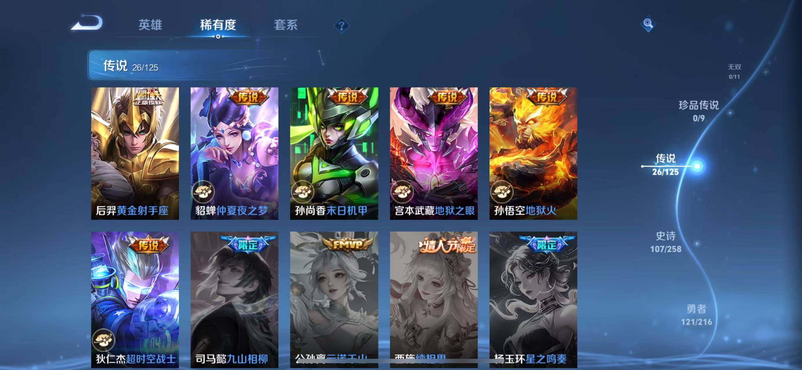 WZLFY3233942王者荣耀账号详情图8 WZLFY3233942王者荣耀账号详情图8