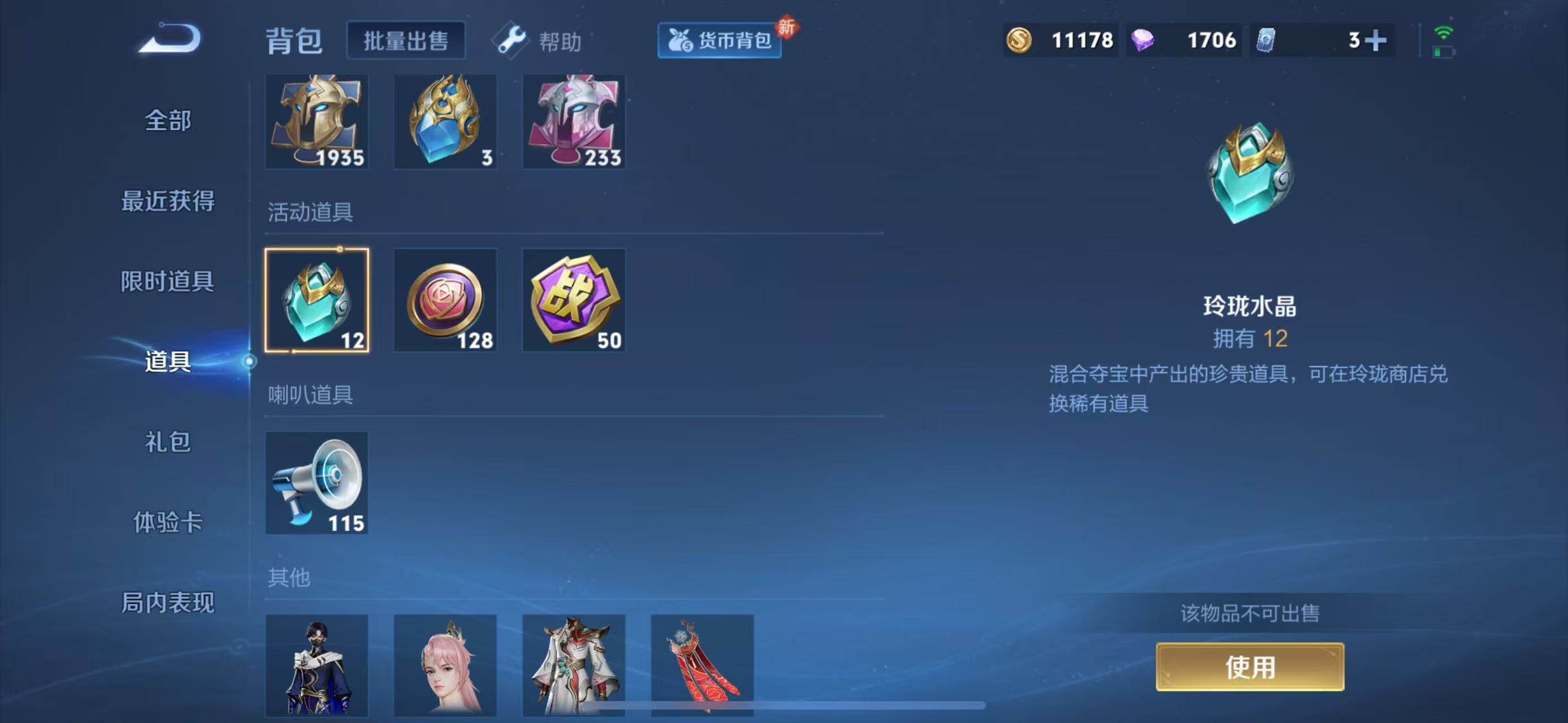 WZLFY3233942王者荣耀账号详情图11 WZLFY3233942王者荣耀账号详情图11