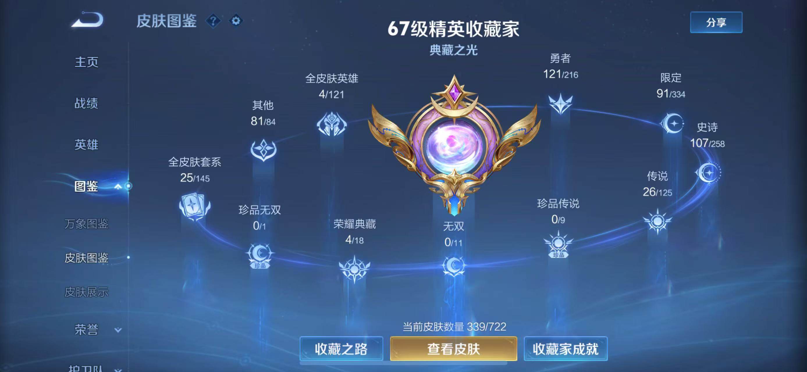WZLFY3233942王者荣耀账号详情图17 WZLFY3233942王者荣耀账号详情图17
