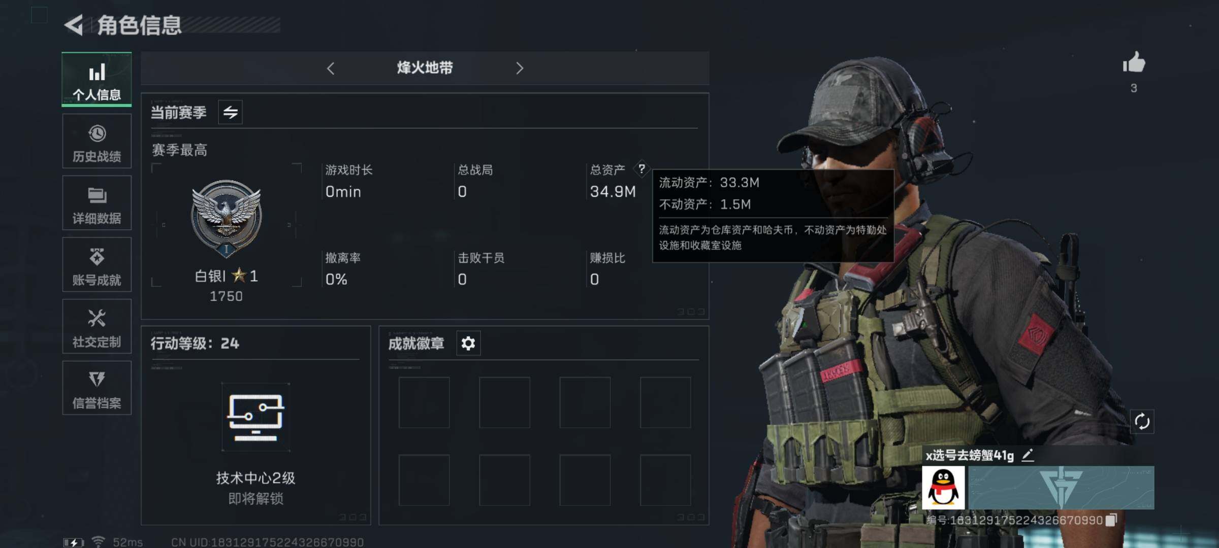 三角洲行动账号QQ[10530419]【Q区三端互通】【可二次】ASYs1087-特勤处：仓库5级/训练中心1级/靶场0级-总资产34.9M-哈夫币2393W-烽火等级：24级【勾选了部分账号，详细看图，平台认证商家店