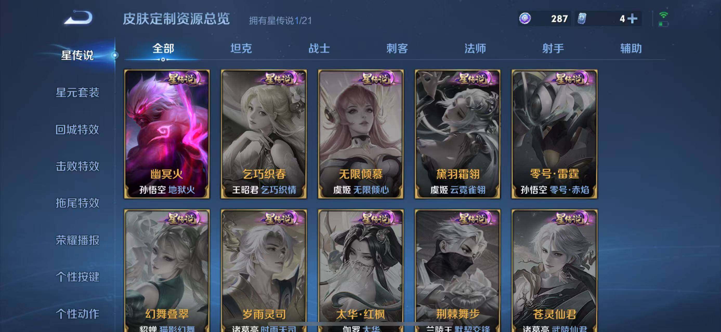WZLFY3233947王者荣耀账号详情图6 WZLFY3233947王者荣耀账号详情图6