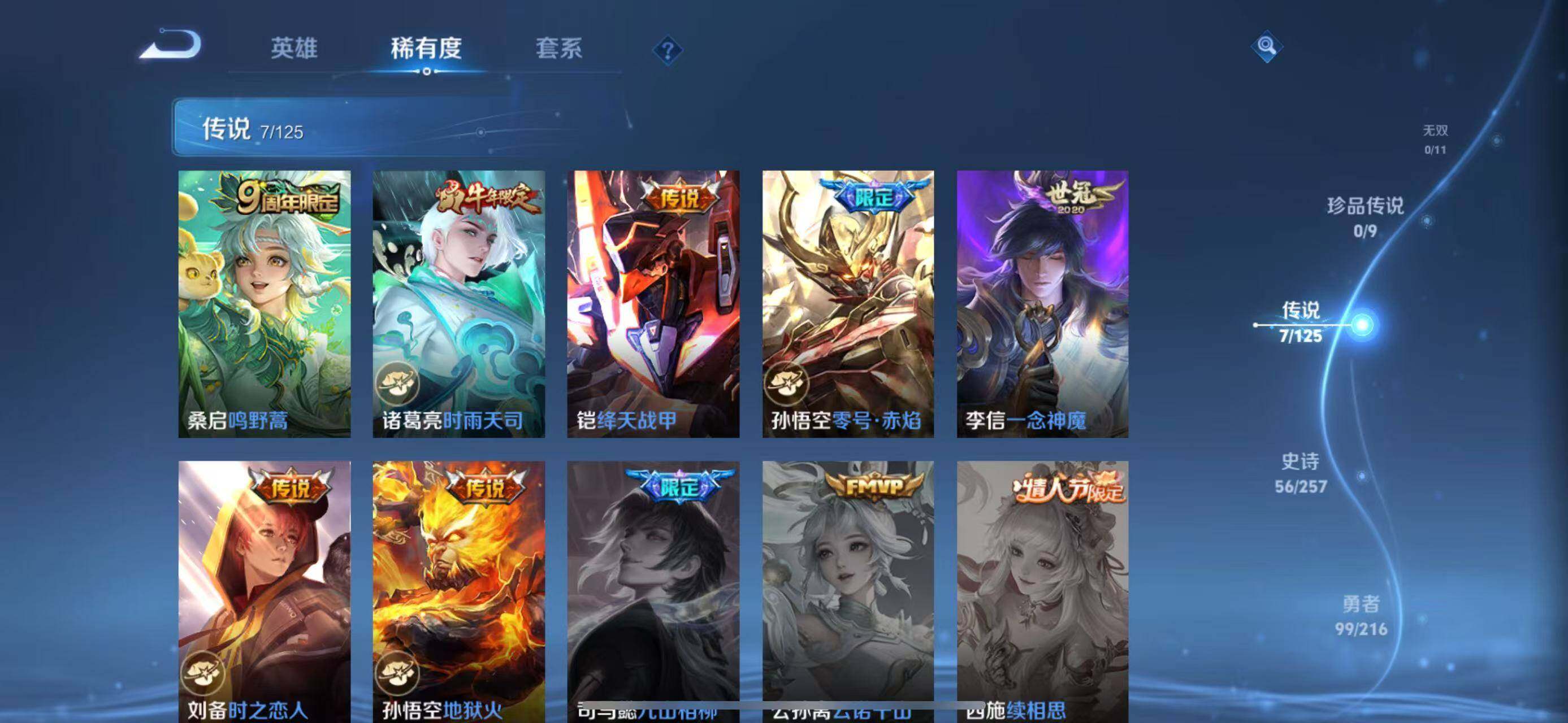 WZLFY3233947王者荣耀账号详情图9 WZLFY3233947王者荣耀账号详情图9