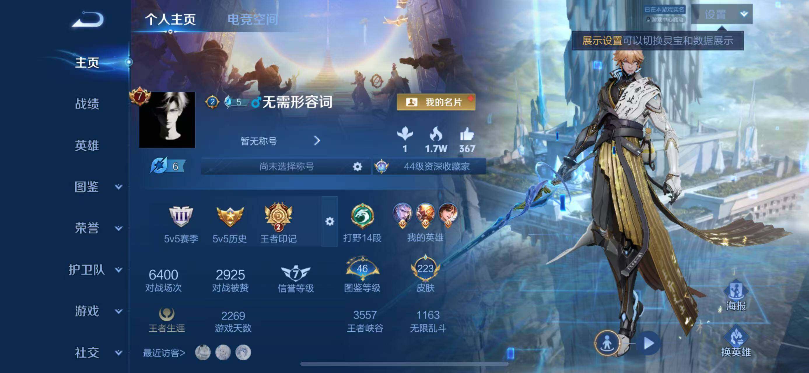 WZLFY3233947王者荣耀账号详情图11 WZLFY3233947王者荣耀账号详情图11