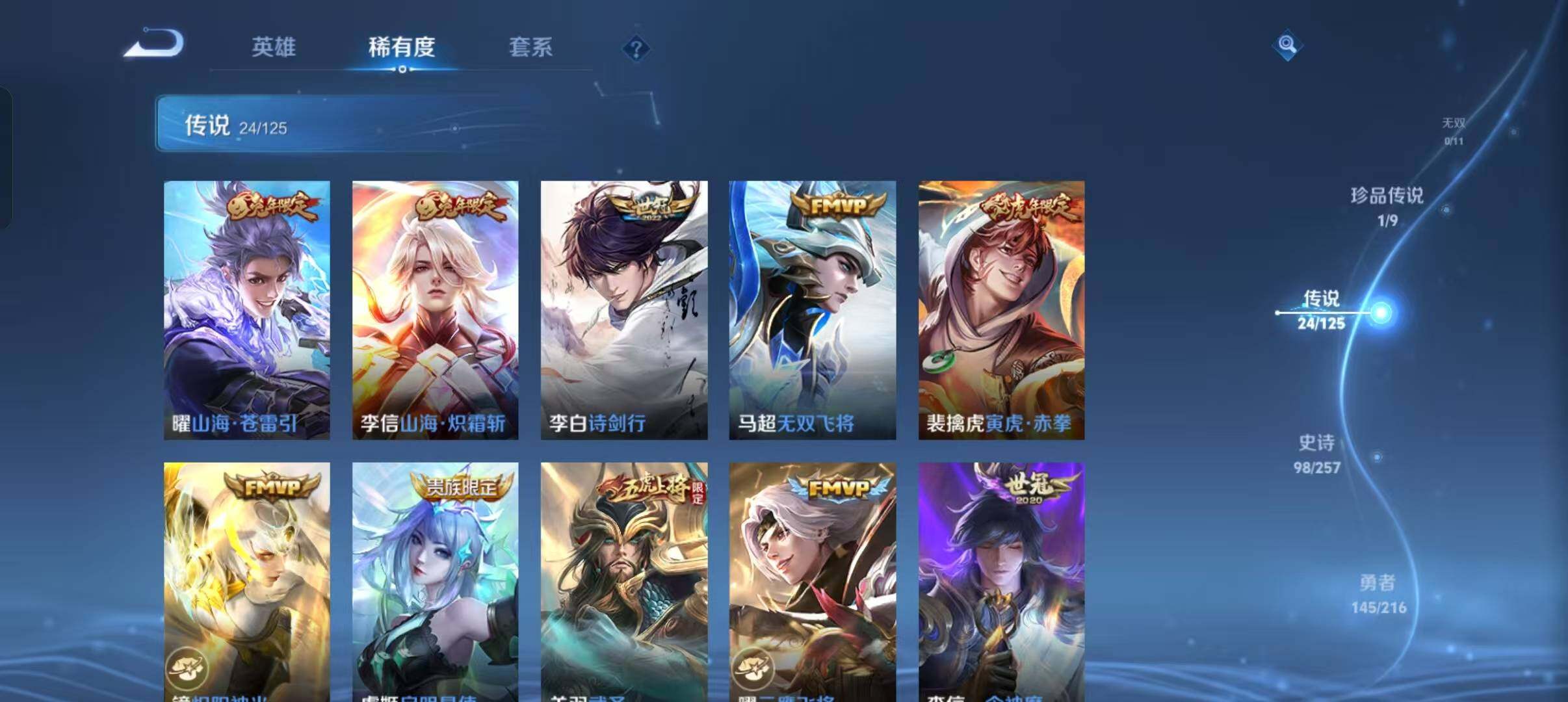 WZLFY3233948王者荣耀账号详情图12