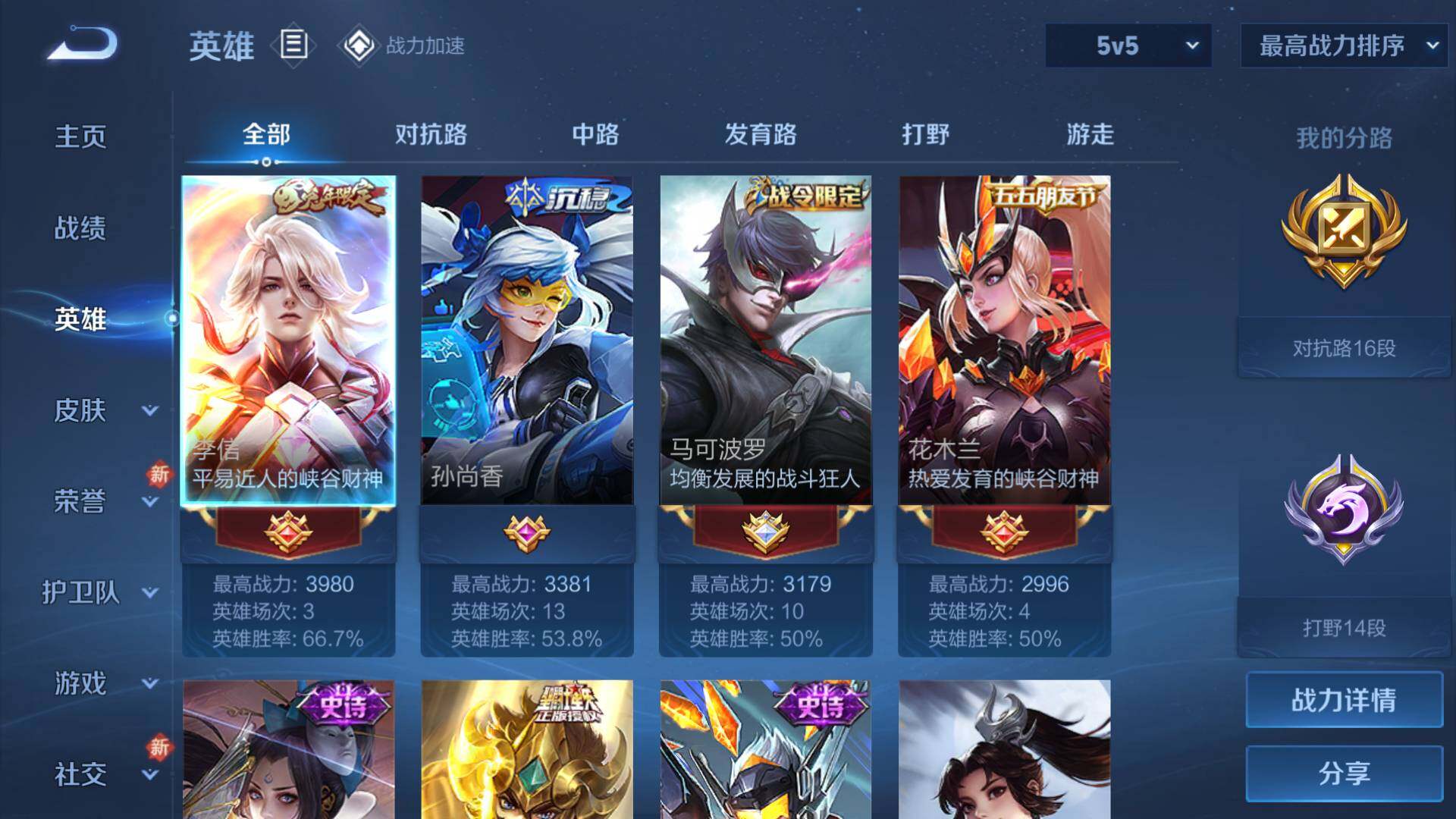 WZLFY3233949王者荣耀账号详情图7 WZLFY3233949王者荣耀账号详情图7