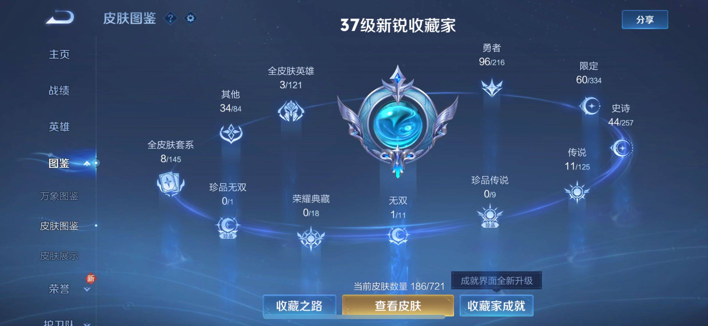WZYXS3240654王者荣耀账号详情图5