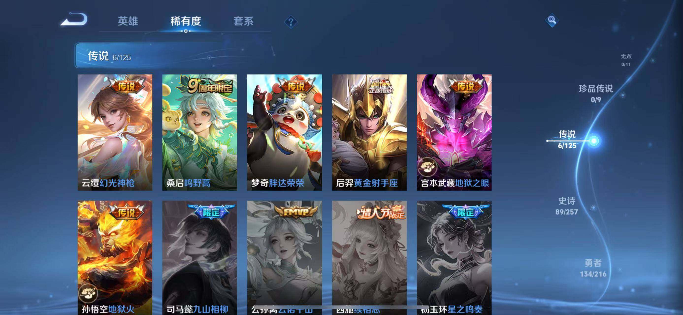WZLFY3233952王者荣耀账号详情图13