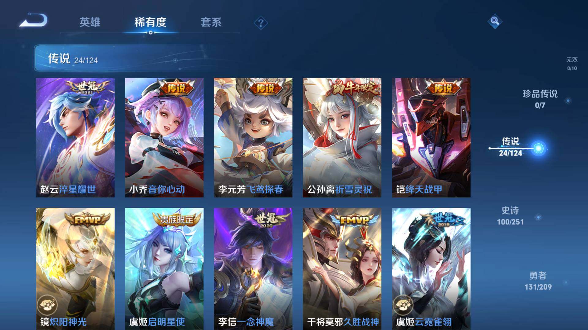 WZLFY3233955王者荣耀账号详情图4 WZLFY3233955王者荣耀账号详情图4