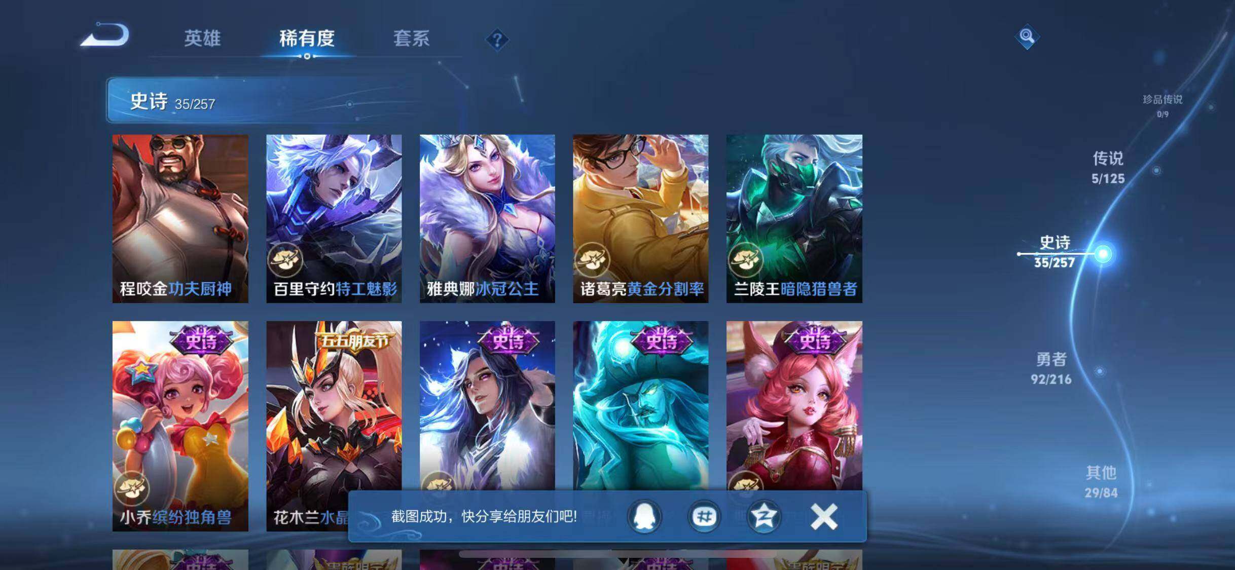 WZJZ3239460王者荣耀账号详情图9 WZJZ3239460王者荣耀账号详情图9