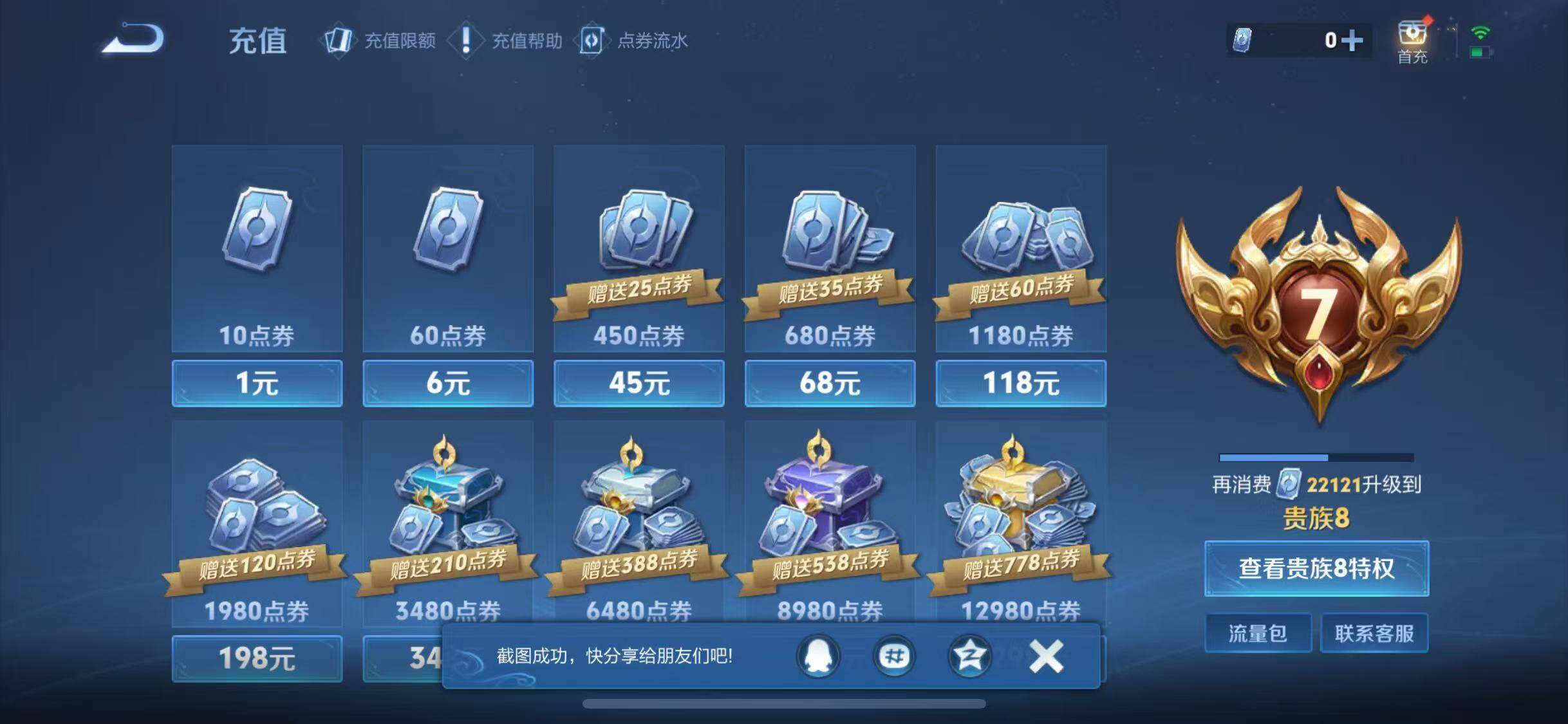 WZJZ3239460王者荣耀账号详情图12 WZJZ3239460王者荣耀账号详情图12