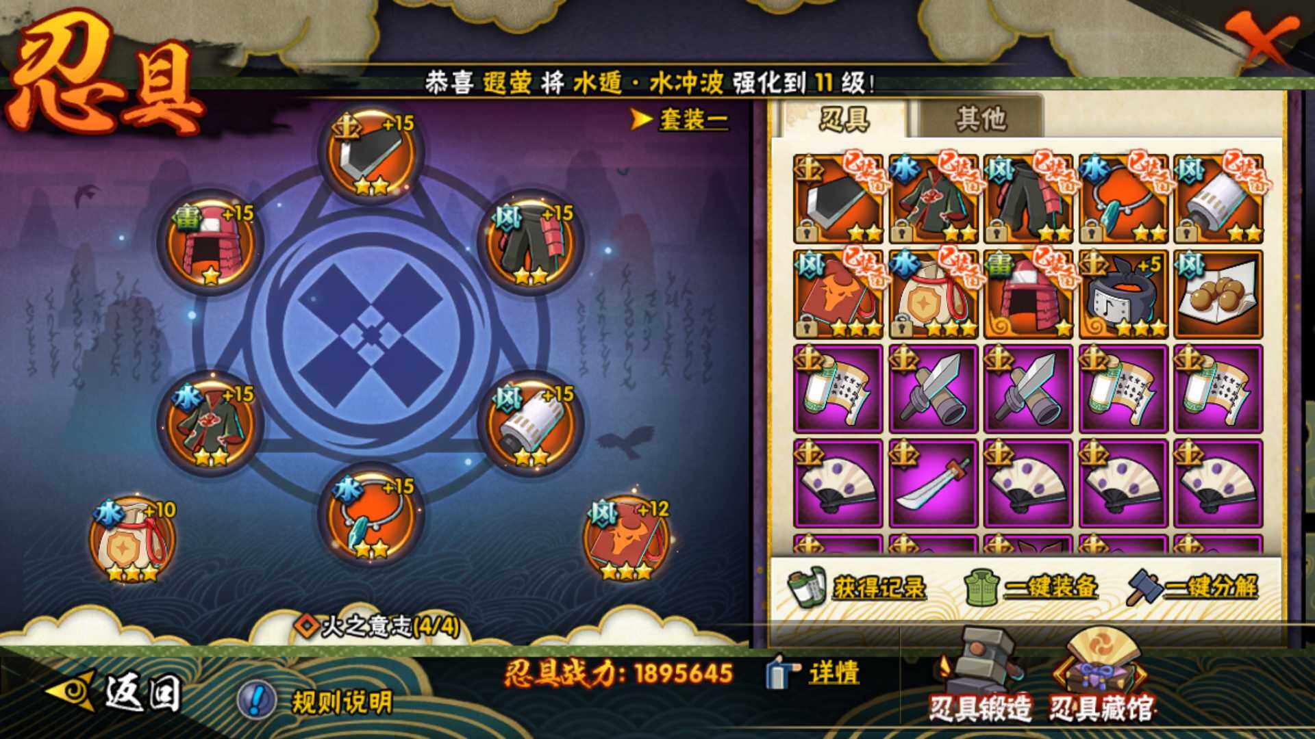HYLFY319182火影忍者账号详情图2 HYLFY319182火影忍者账号详情图2