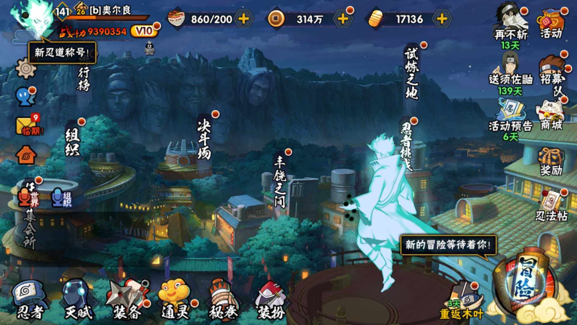 HYLFY319182火影忍者账号详情图3 HYLFY319182火影忍者账号详情图3