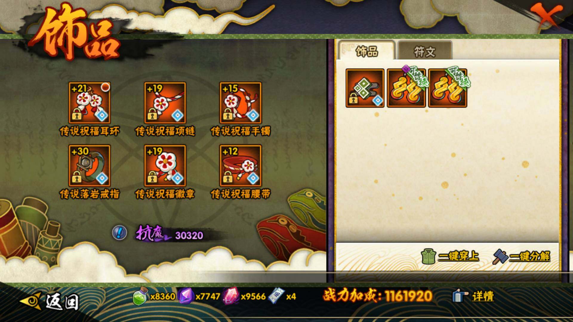 HYLFY319182火影忍者账号详情图6 HYLFY319182火影忍者账号详情图6