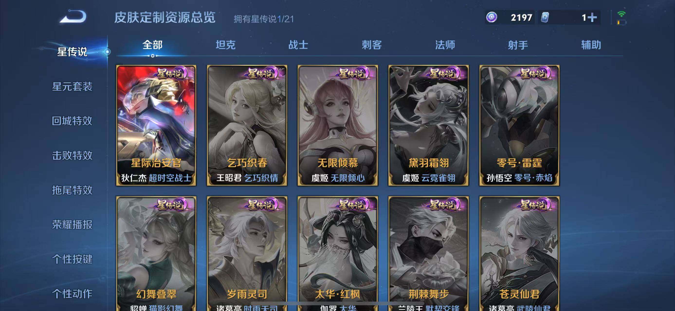 WZLFY3233964王者荣耀账号详情图16