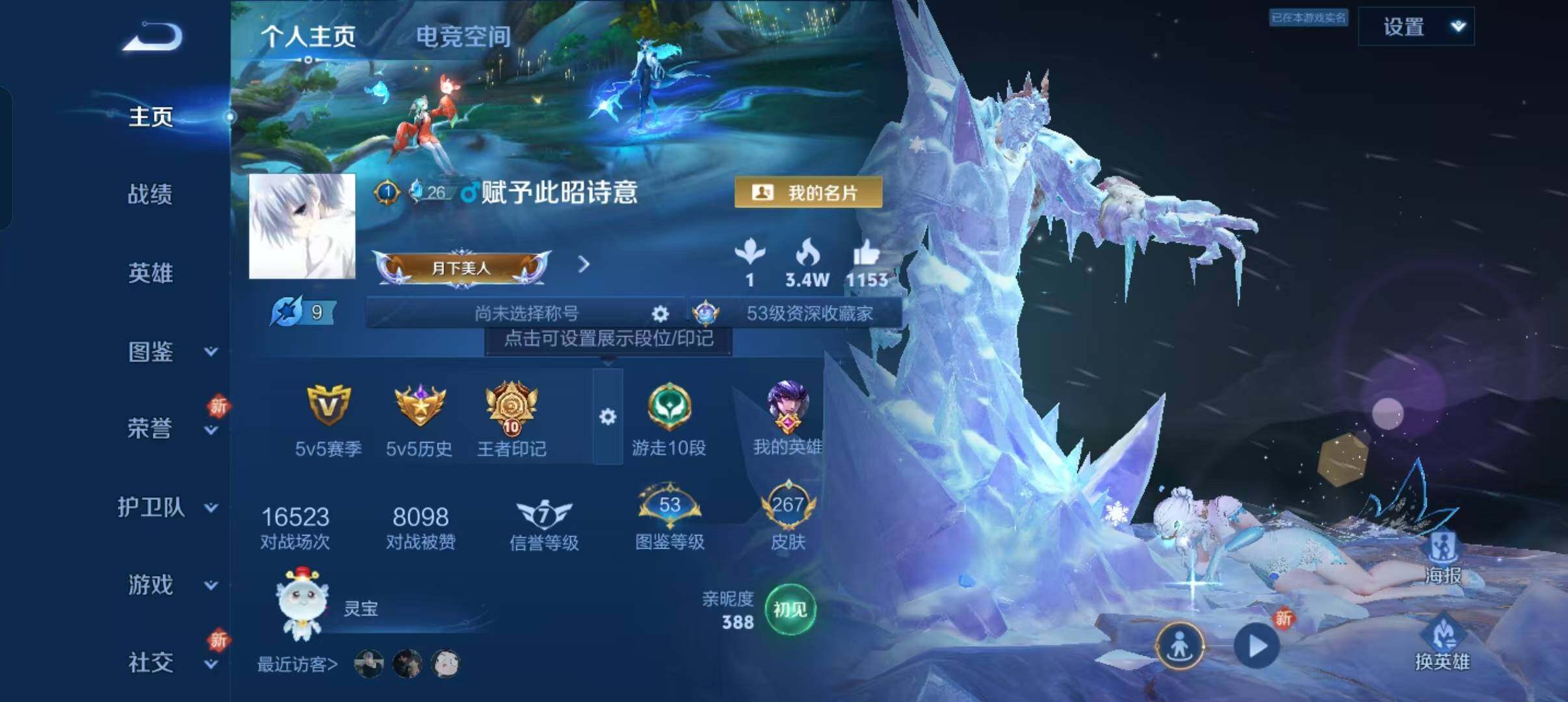 WZLFY3233967王者荣耀账号详情图7 WZLFY3233967王者荣耀账号详情图7