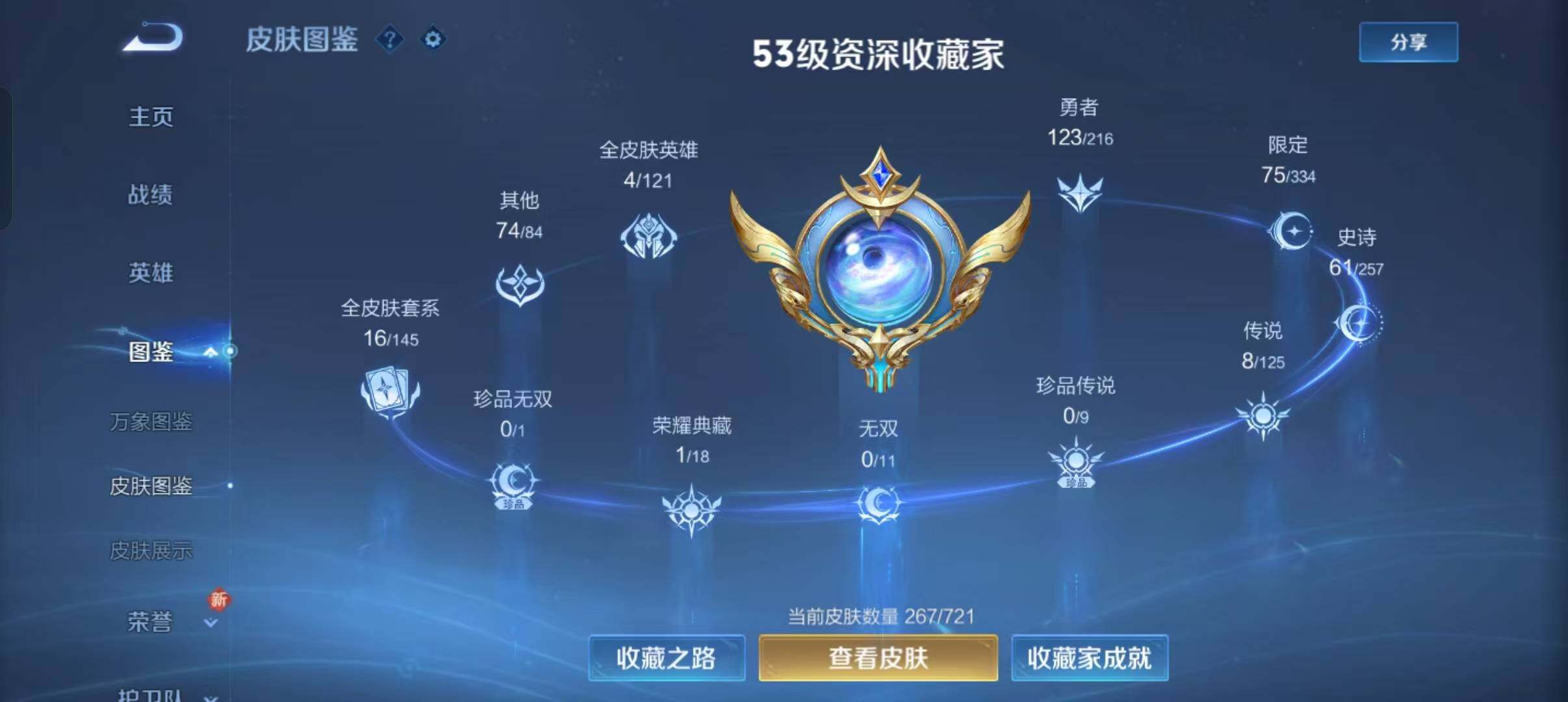 WZLFY3233967王者荣耀账号详情图10 WZLFY3233967王者荣耀账号详情图10