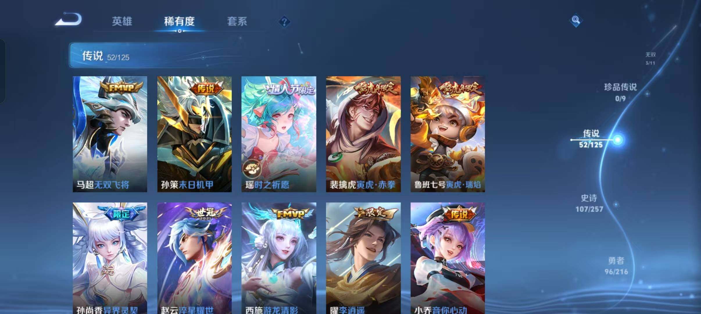WZLFY3233977王者荣耀账号详情图15