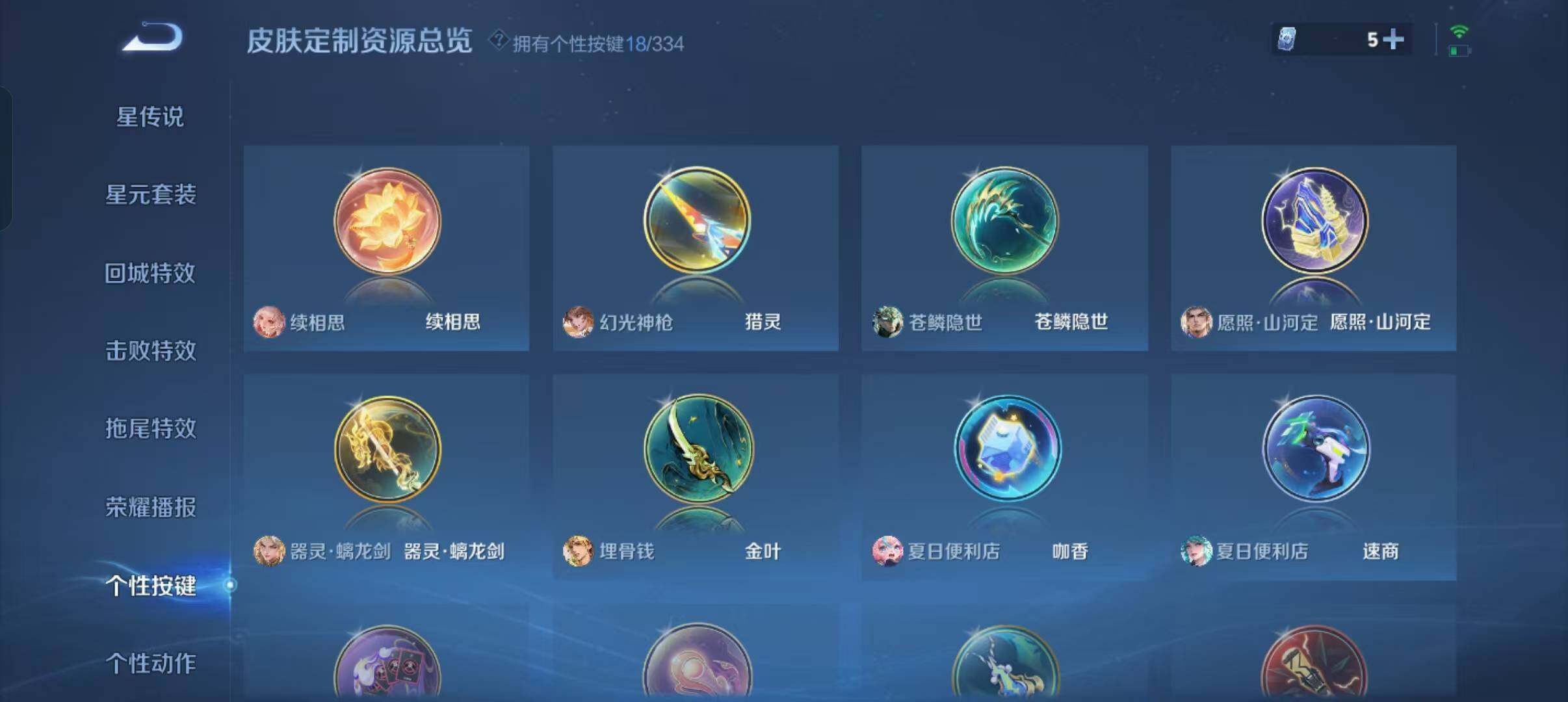 WZLFY3233977王者荣耀账号详情图21