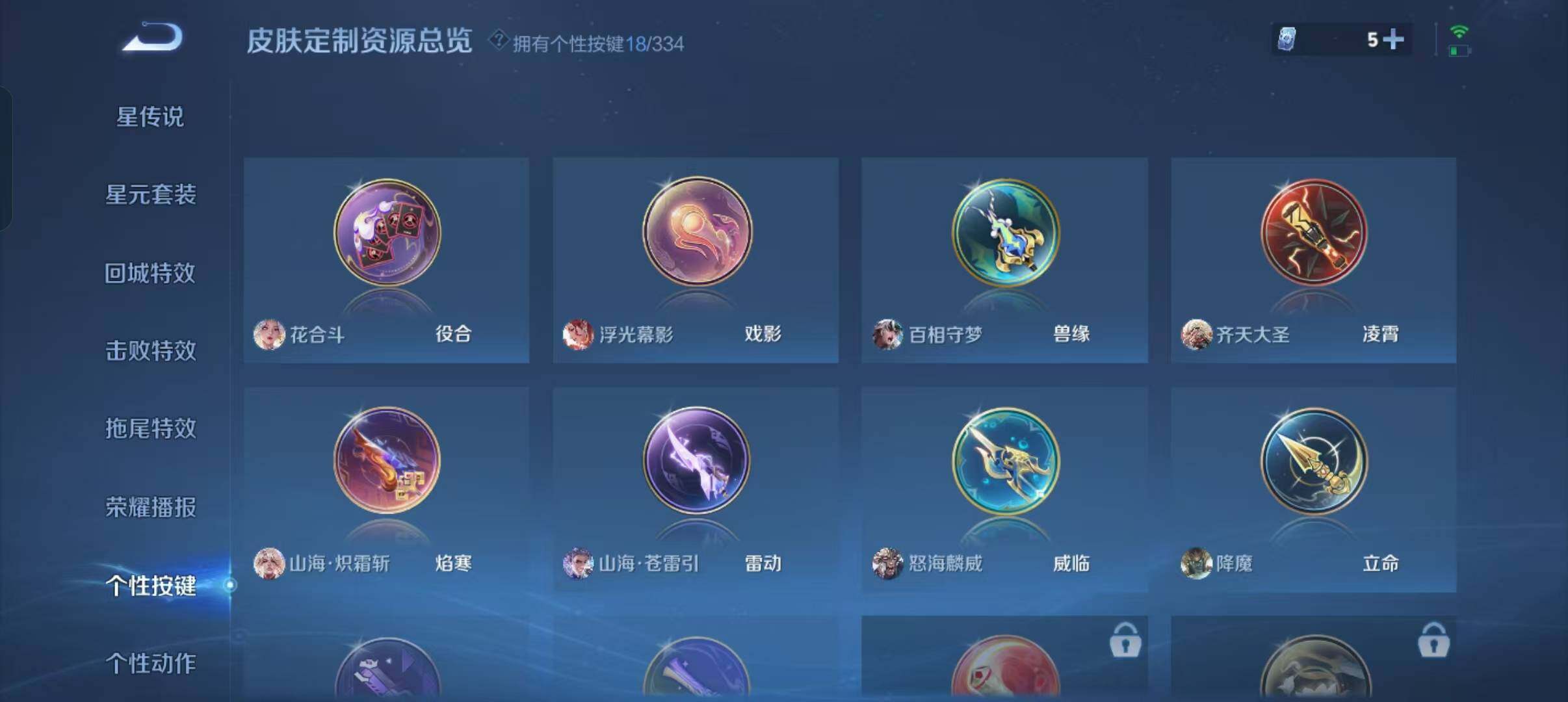 WZLFY3233977王者荣耀账号详情图22