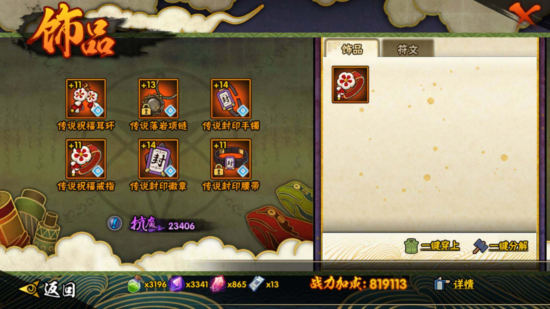 HYLFY319190火影忍者账号详情图7