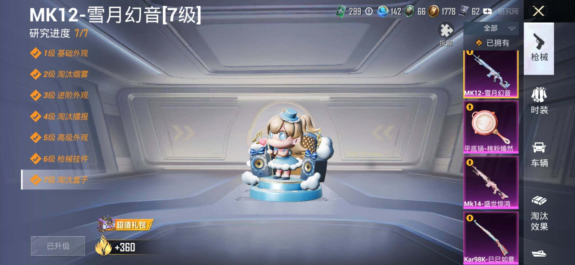 HPYXS3309011和平精英账号详情图12