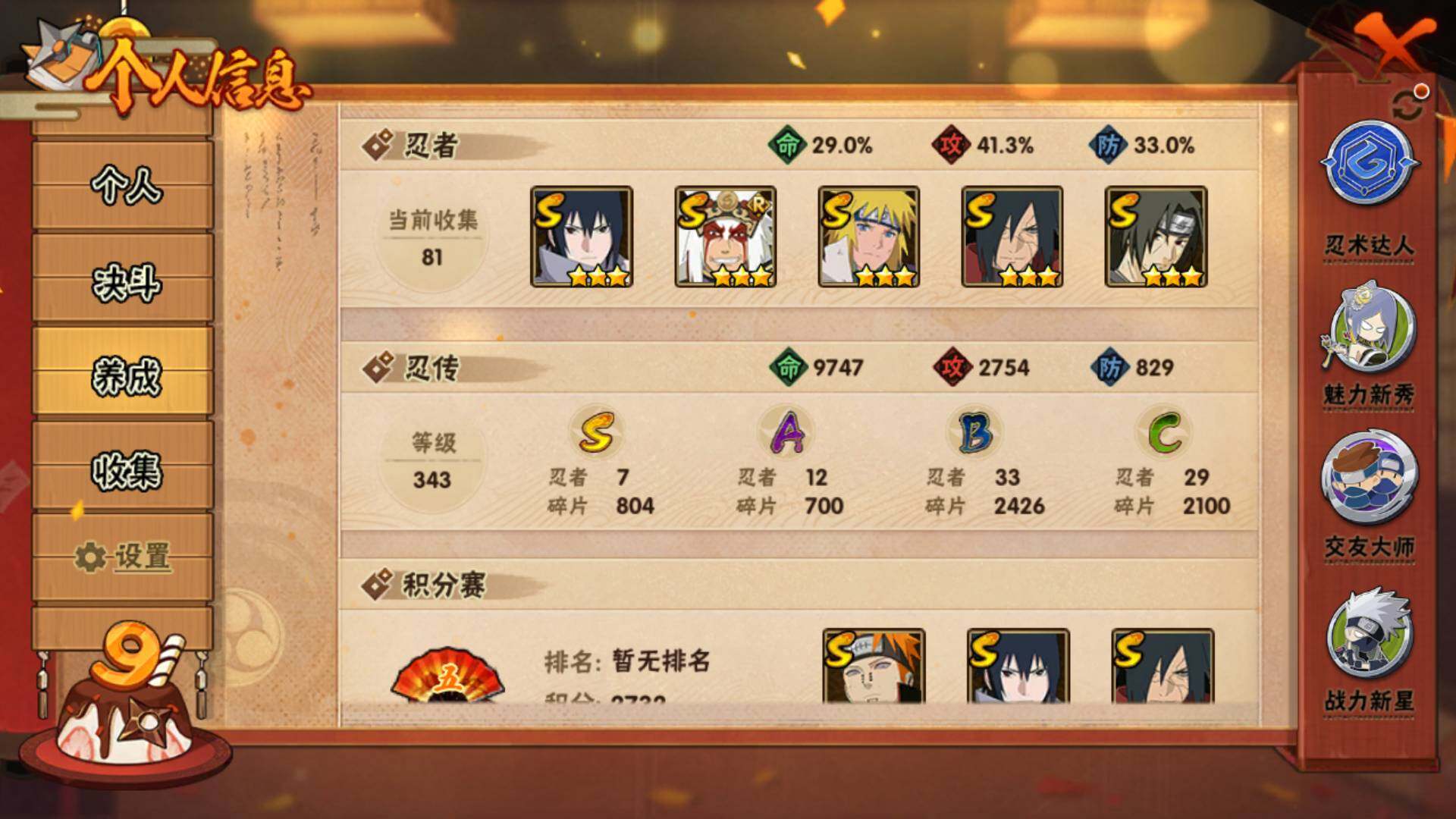 HYLFY319193火影忍者账号详情图6