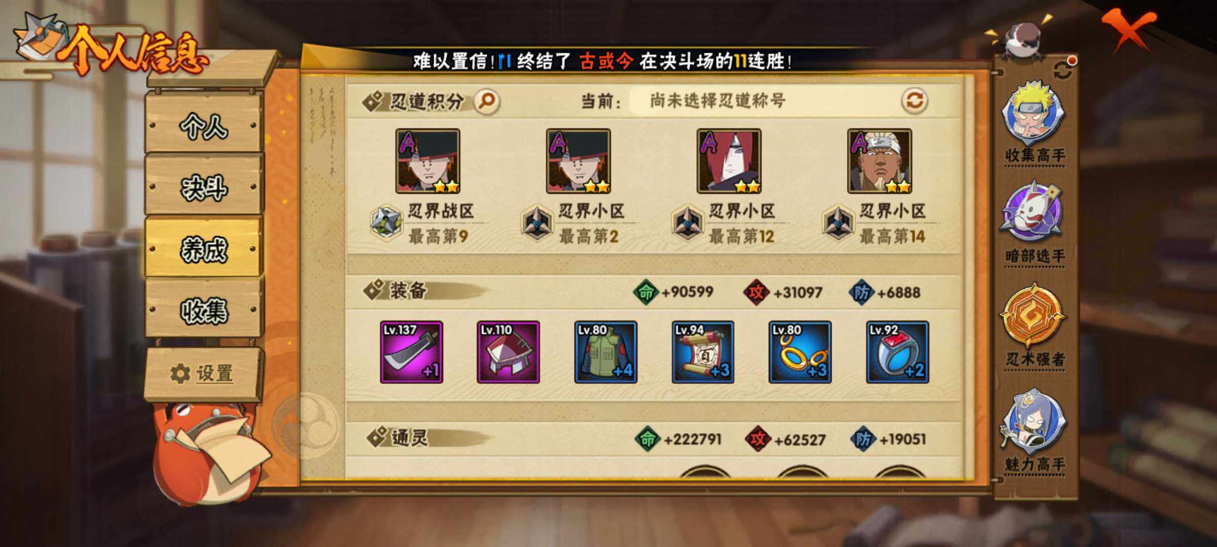 HYJM319569火影忍者账号详情图14 HYJM319569火影忍者账号详情图14