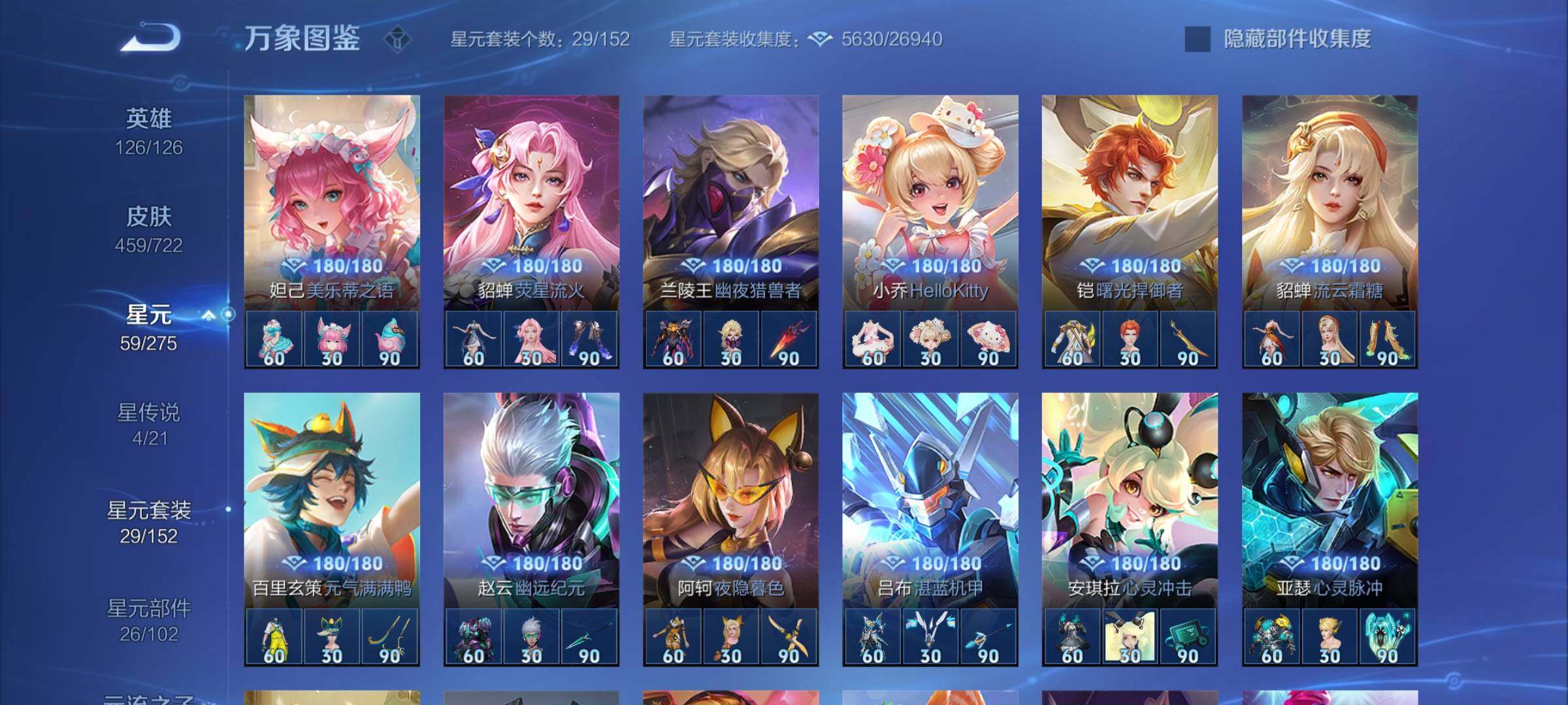 WZYXS3235158王者荣耀账号详情图22