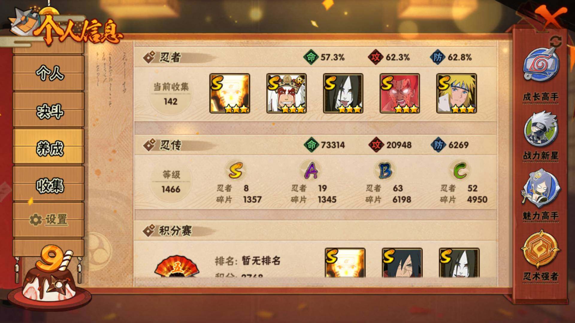 HYLFY319293火影忍者账号详情图8 HYLFY319293火影忍者账号详情图8