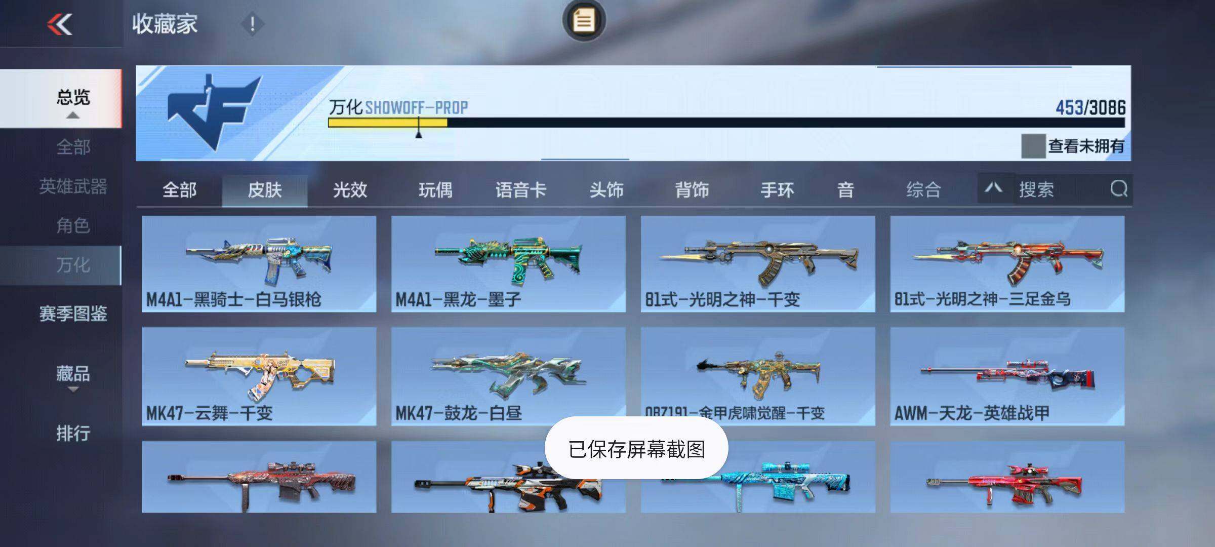 CFMZY342594枪战王者账号详情图53