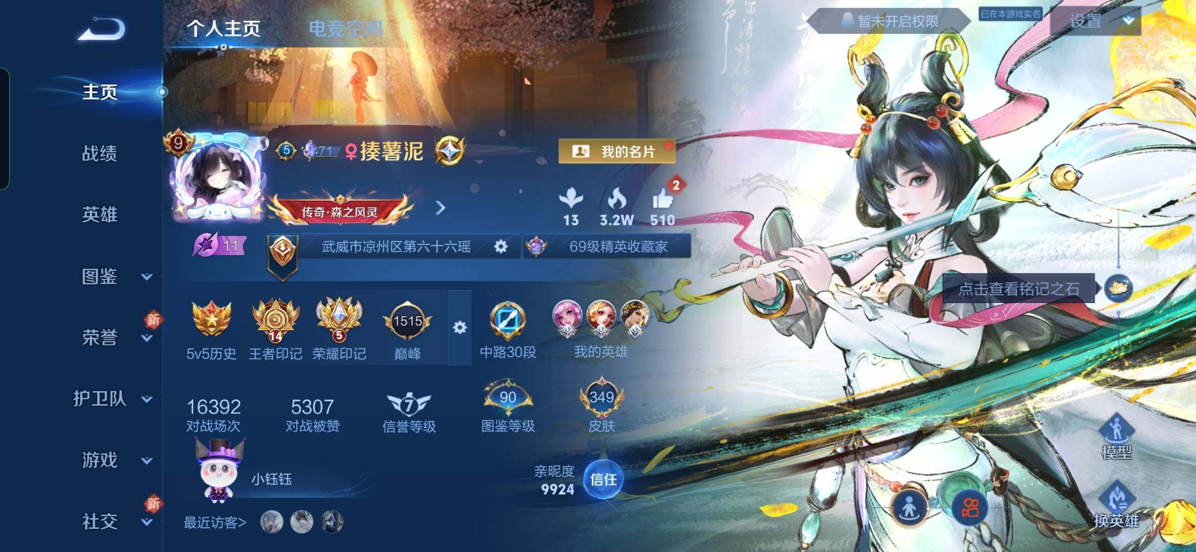 WZYXS3239745王者荣耀账号详情图2