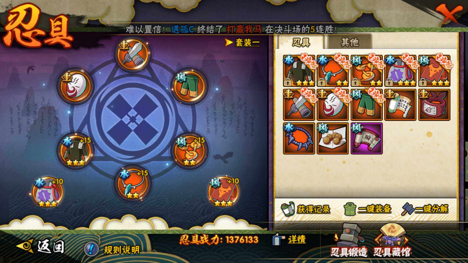 HYLFY319199火影忍者账号详情图3 HYLFY319199火影忍者账号详情图3