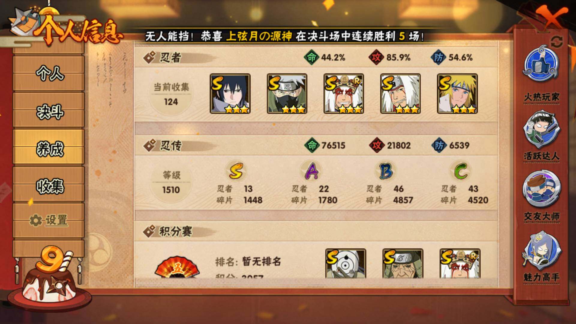 HYLFY319199火影忍者账号详情图5 HYLFY319199火影忍者账号详情图5