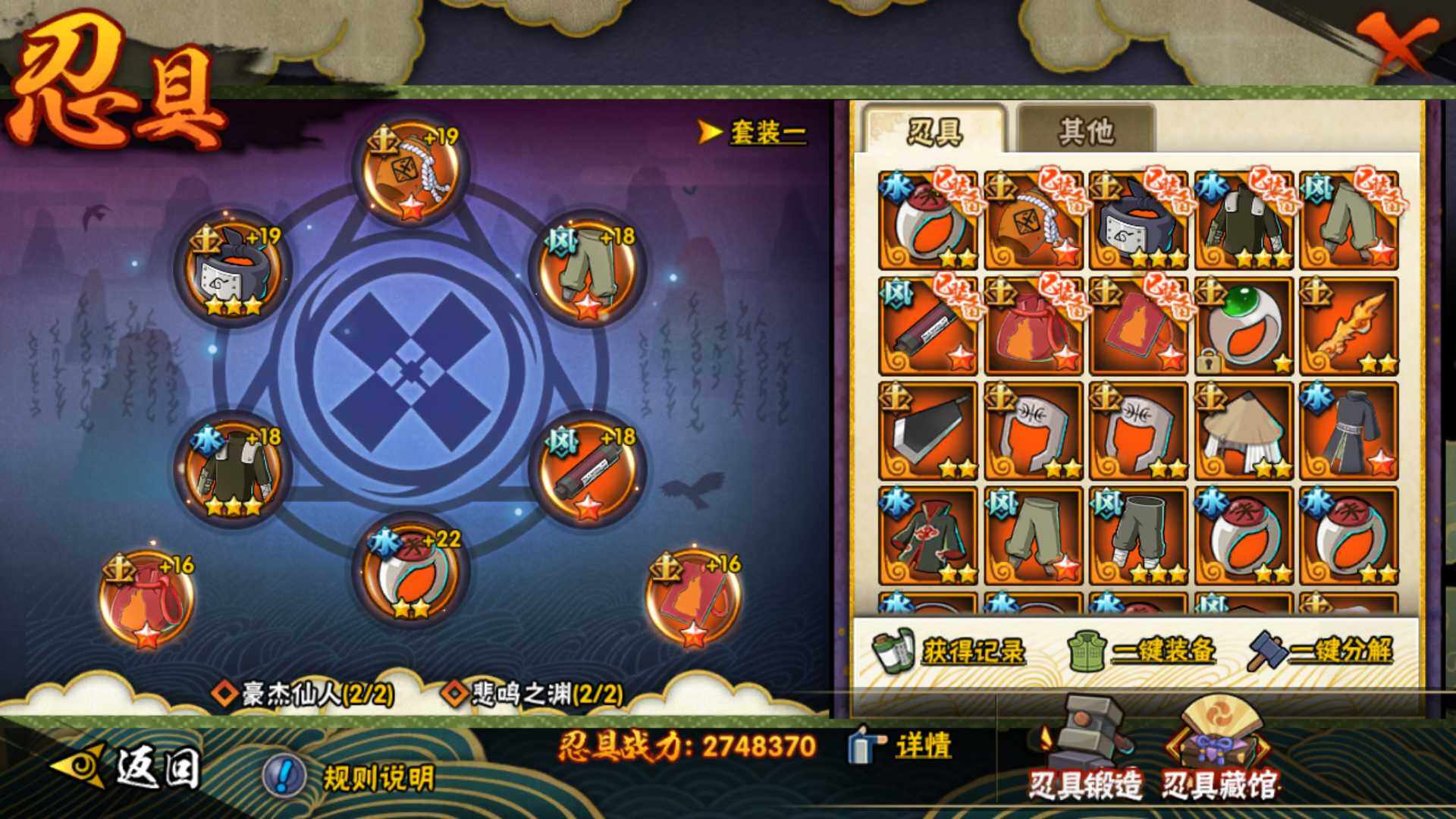 HYLFY319201火影忍者账号详情图23 HYLFY319201火影忍者账号详情图23