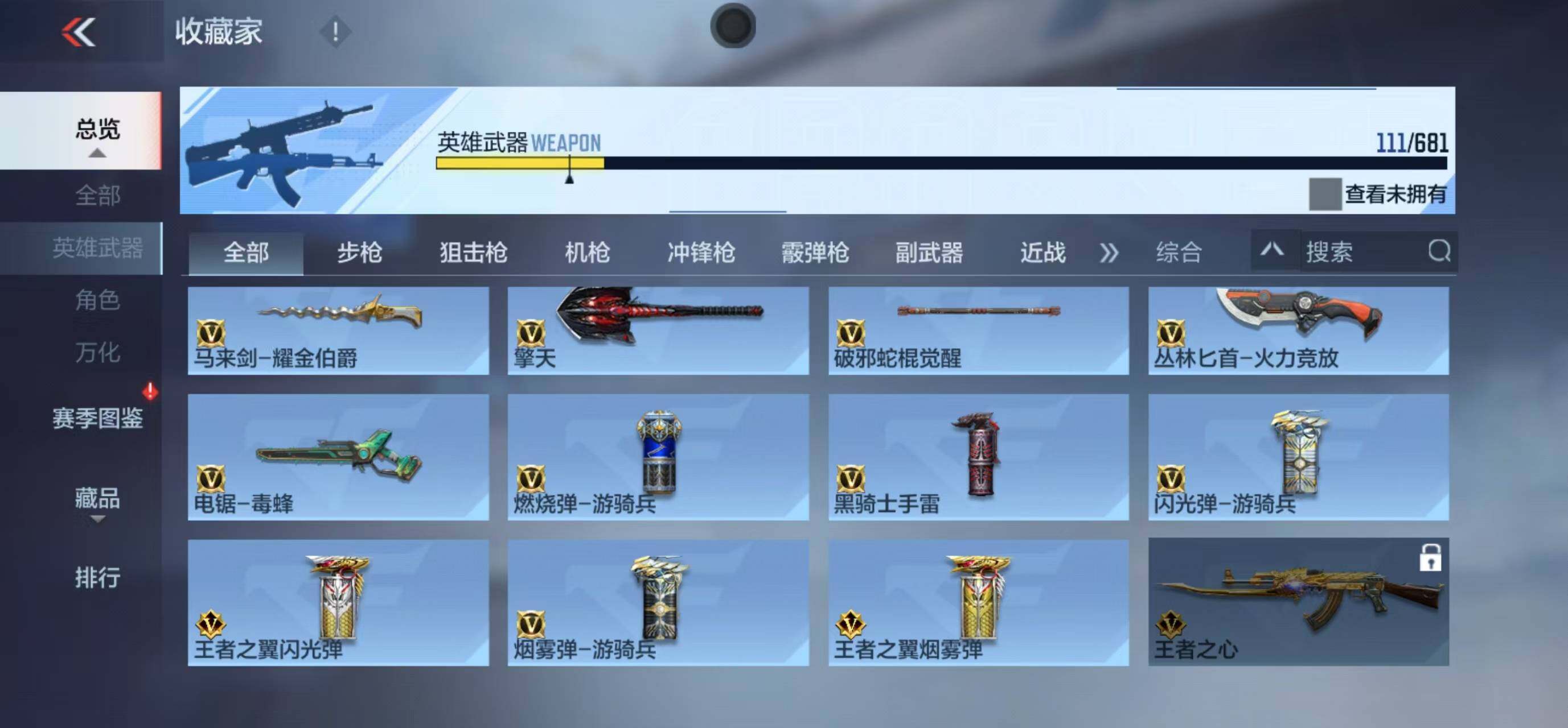 CFMLFY342606枪战王者账号详情图15 CFMLFY342606枪战王者账号详情图15