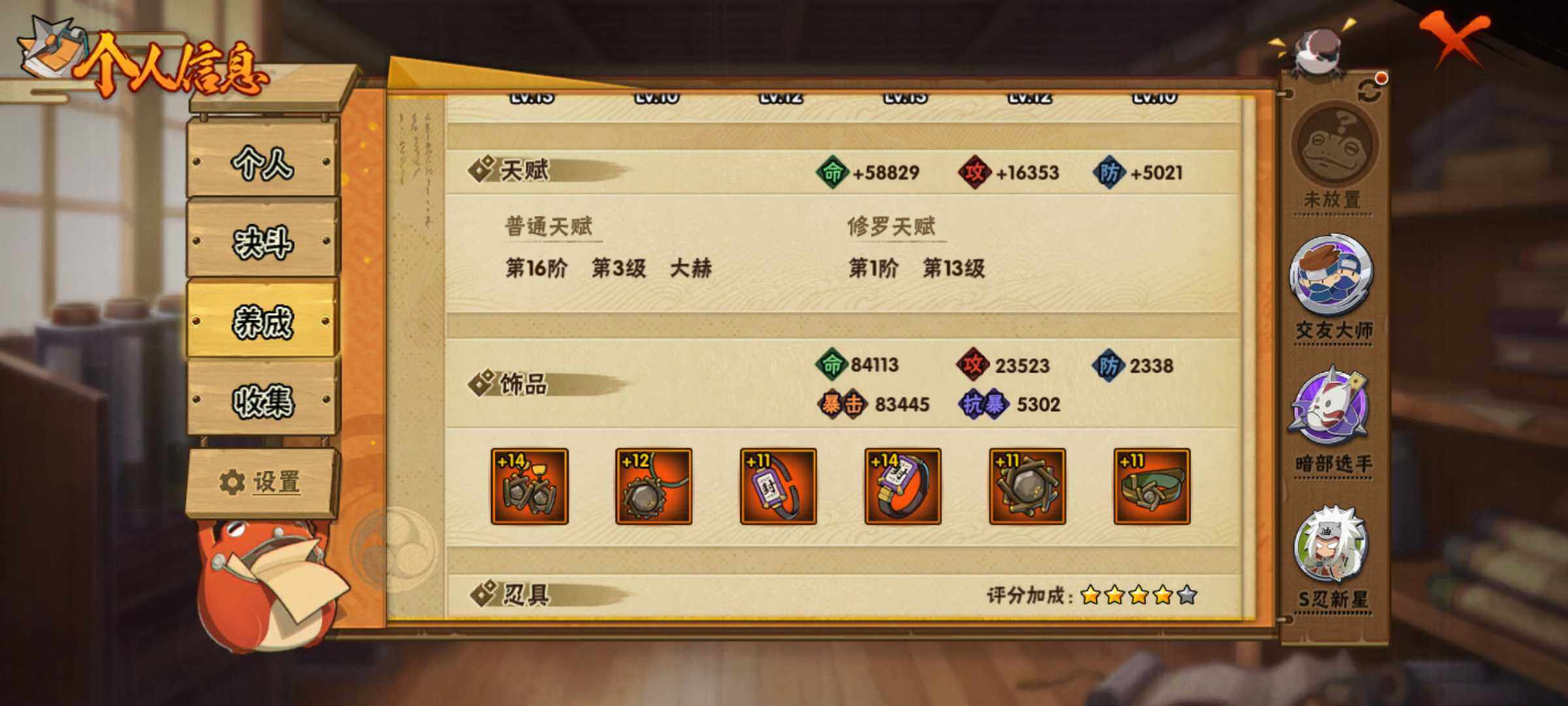 HYJM319566火影忍者账号详情图11