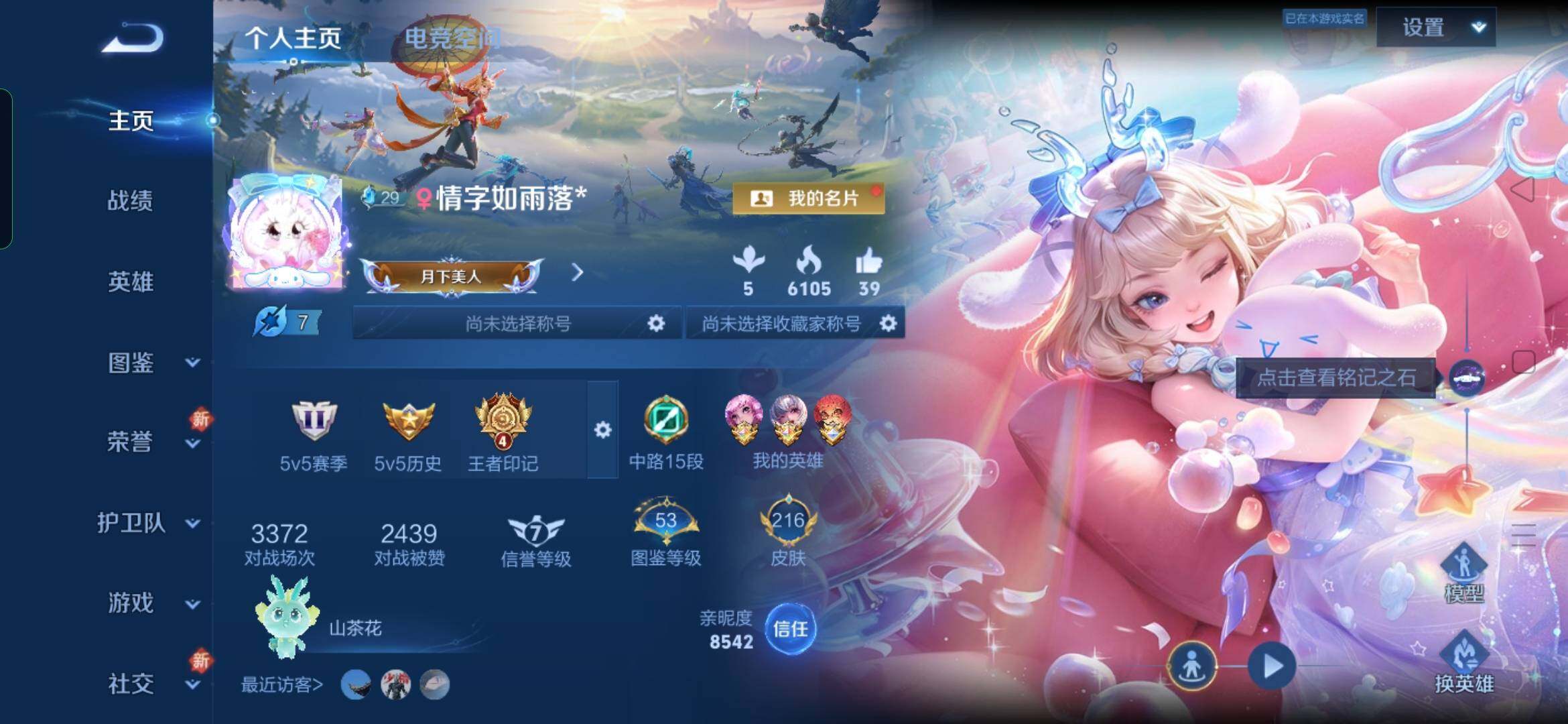 WZYXS3234216王者荣耀账号详情图2 WZYXS3234216王者荣耀账号详情图2