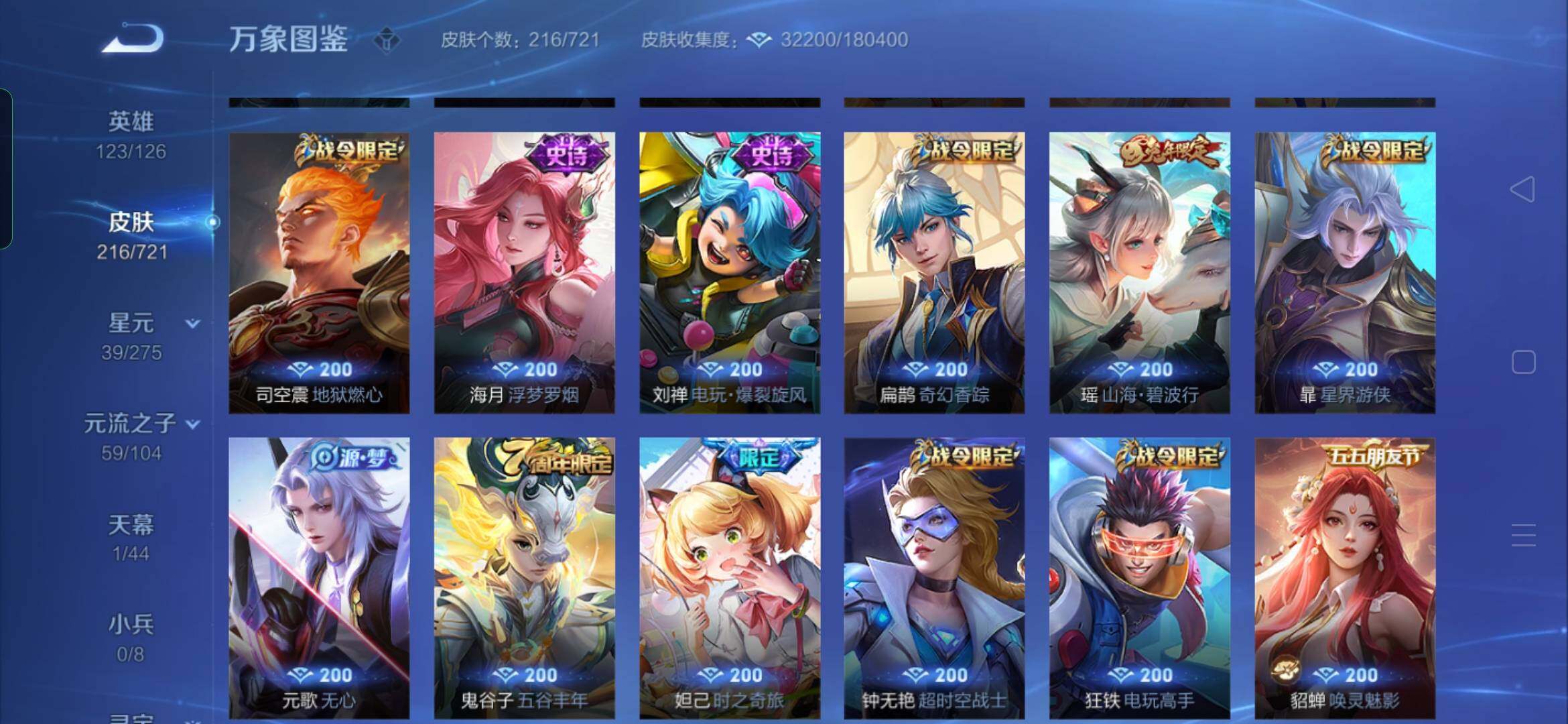 WZYXS3234216王者荣耀账号详情图8 WZYXS3234216王者荣耀账号详情图8