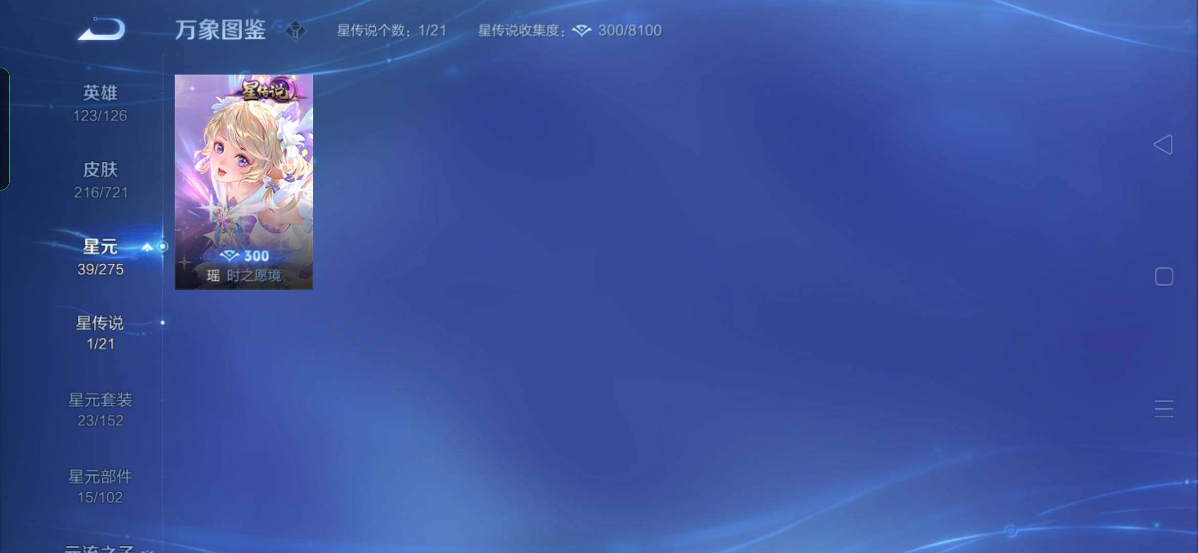 WZYXS3234216王者荣耀账号详情图17 WZYXS3234216王者荣耀账号详情图17