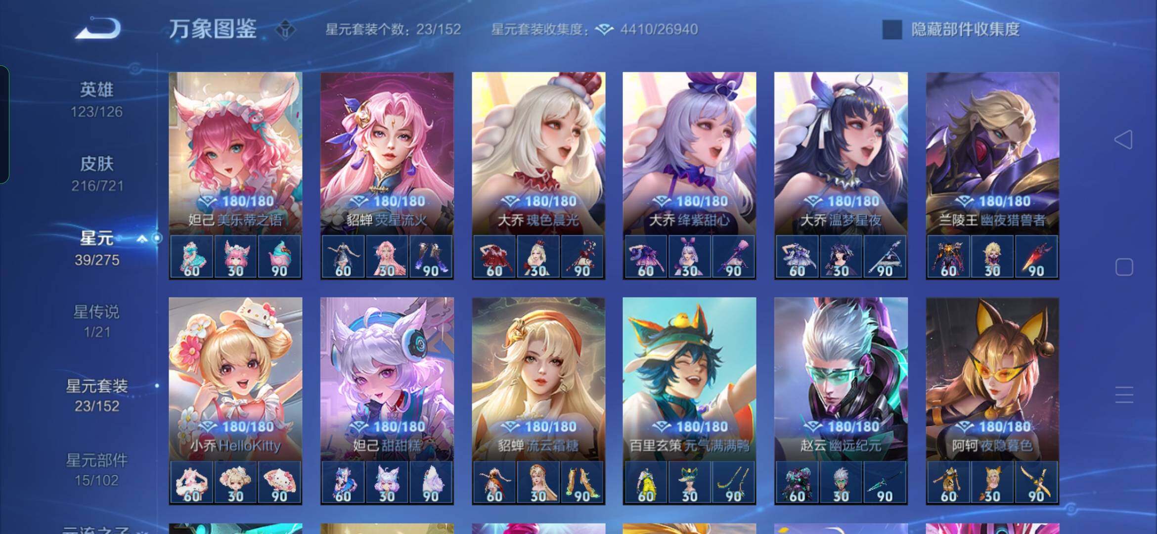 WZYXS3234216王者荣耀账号详情图18 WZYXS3234216王者荣耀账号详情图18