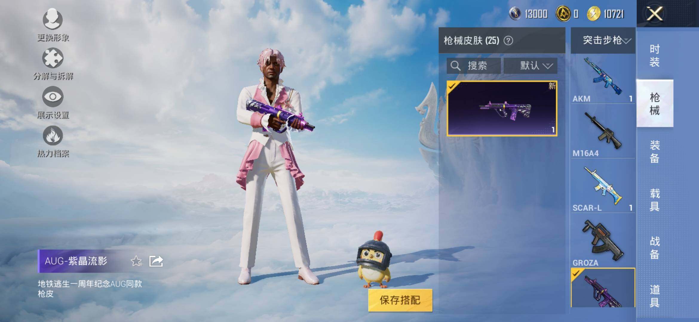 HPYXS3309000和平精英账号详情图6 HPYXS3309000和平精英账号详情图6