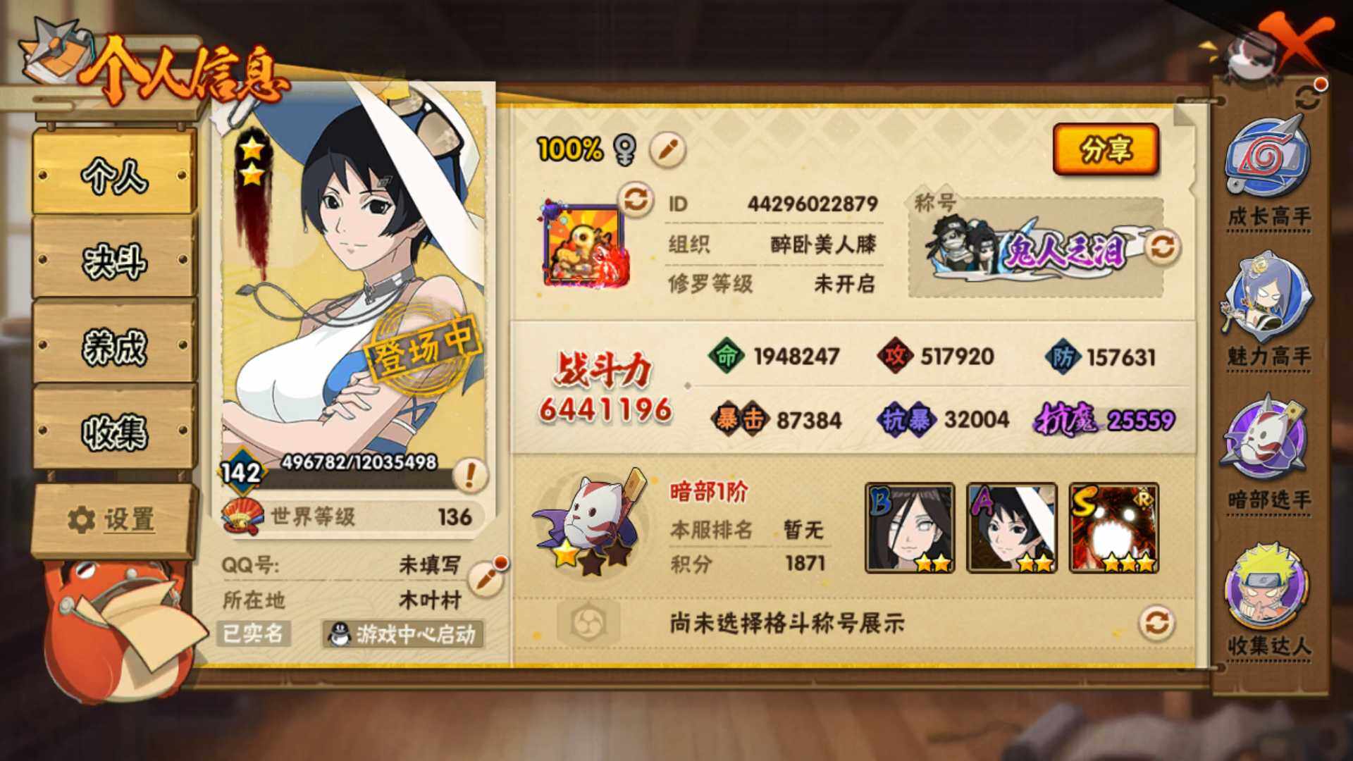 HYLFY319210火影忍者账号详情图3 HYLFY319210火影忍者账号详情图3