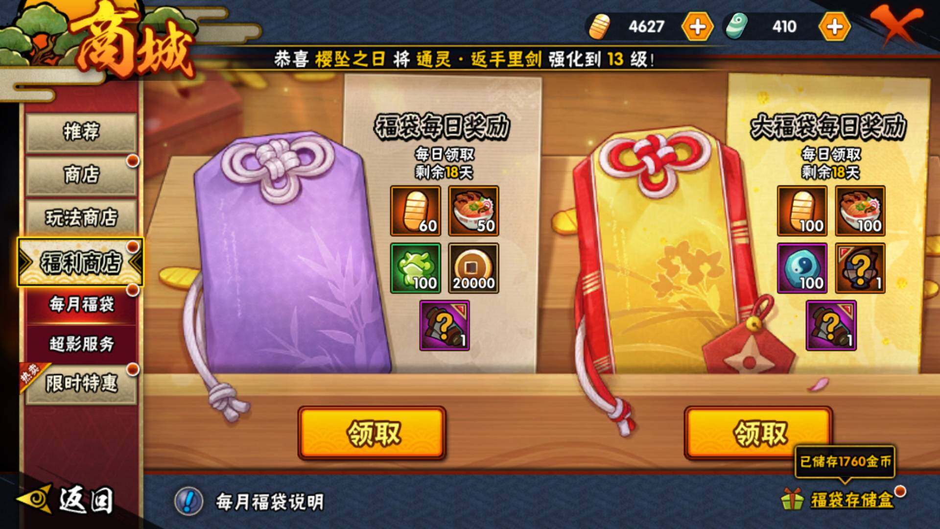 HYLFY319210火影忍者账号详情图26 HYLFY319210火影忍者账号详情图26