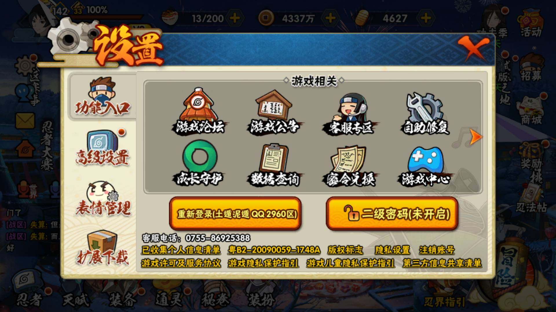 HYLFY319210火影忍者账号详情图28 HYLFY319210火影忍者账号详情图28