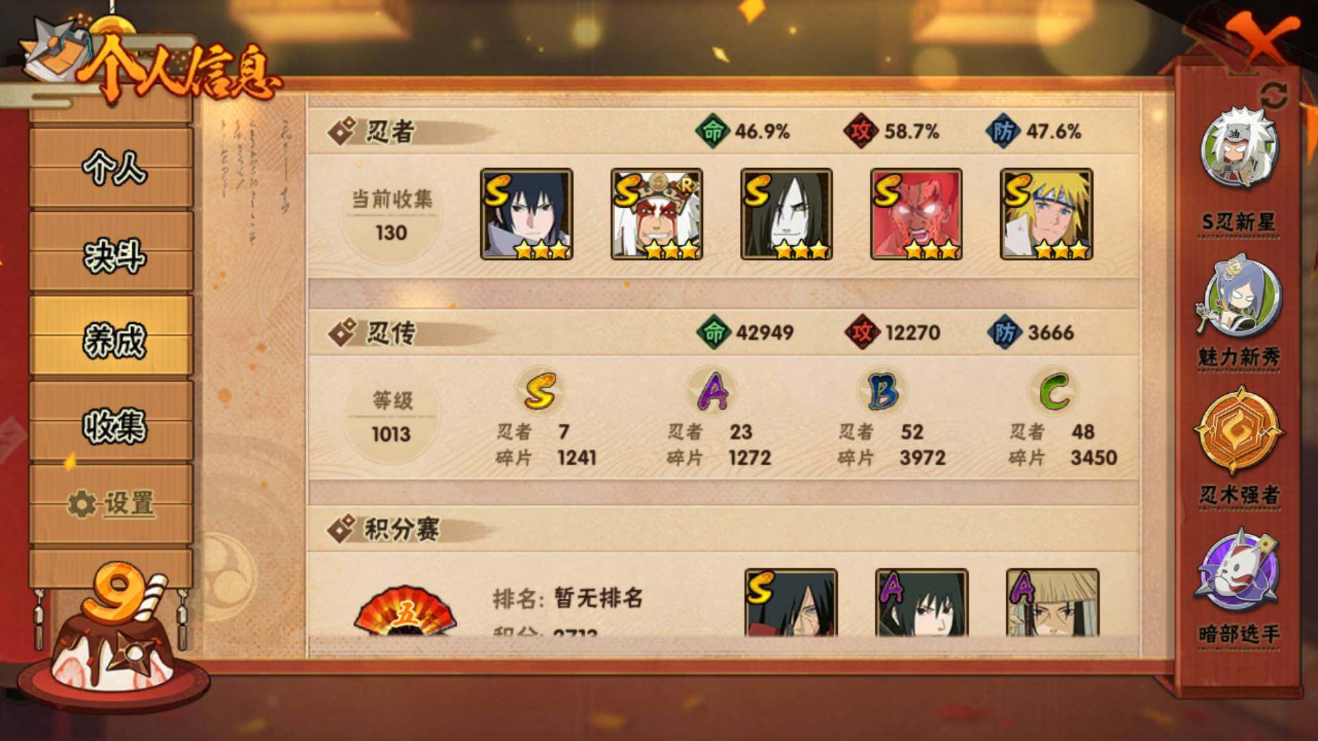 HYLFY319208火影忍者账号详情图9 HYLFY319208火影忍者账号详情图9